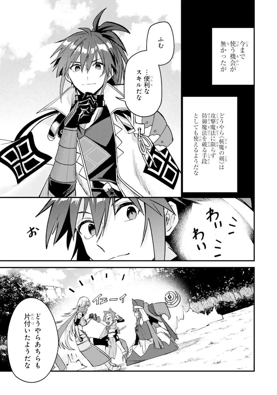 Magika Technica – Gendai Saikyou Kenshi ga Yuku VRMMO Sentouroku - Chapter 9.2 - Page 7