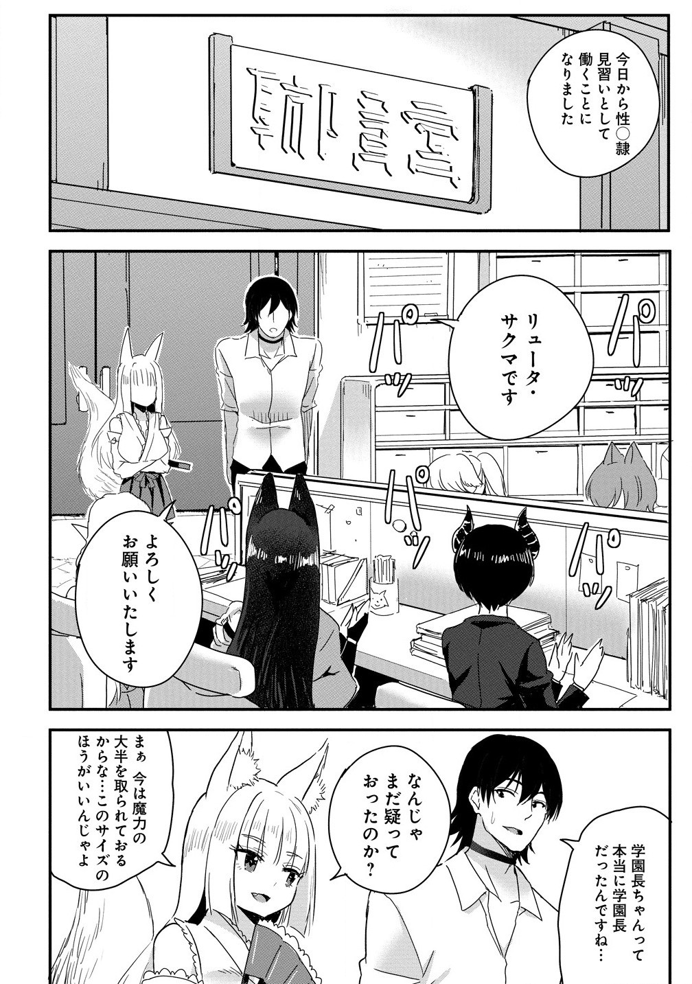 Mahojogakuen no Baiten de Hataraku Ore wa Isekai Kara Shokansareta Harem Dorei desu. - Chapter 4.2 - Page 2