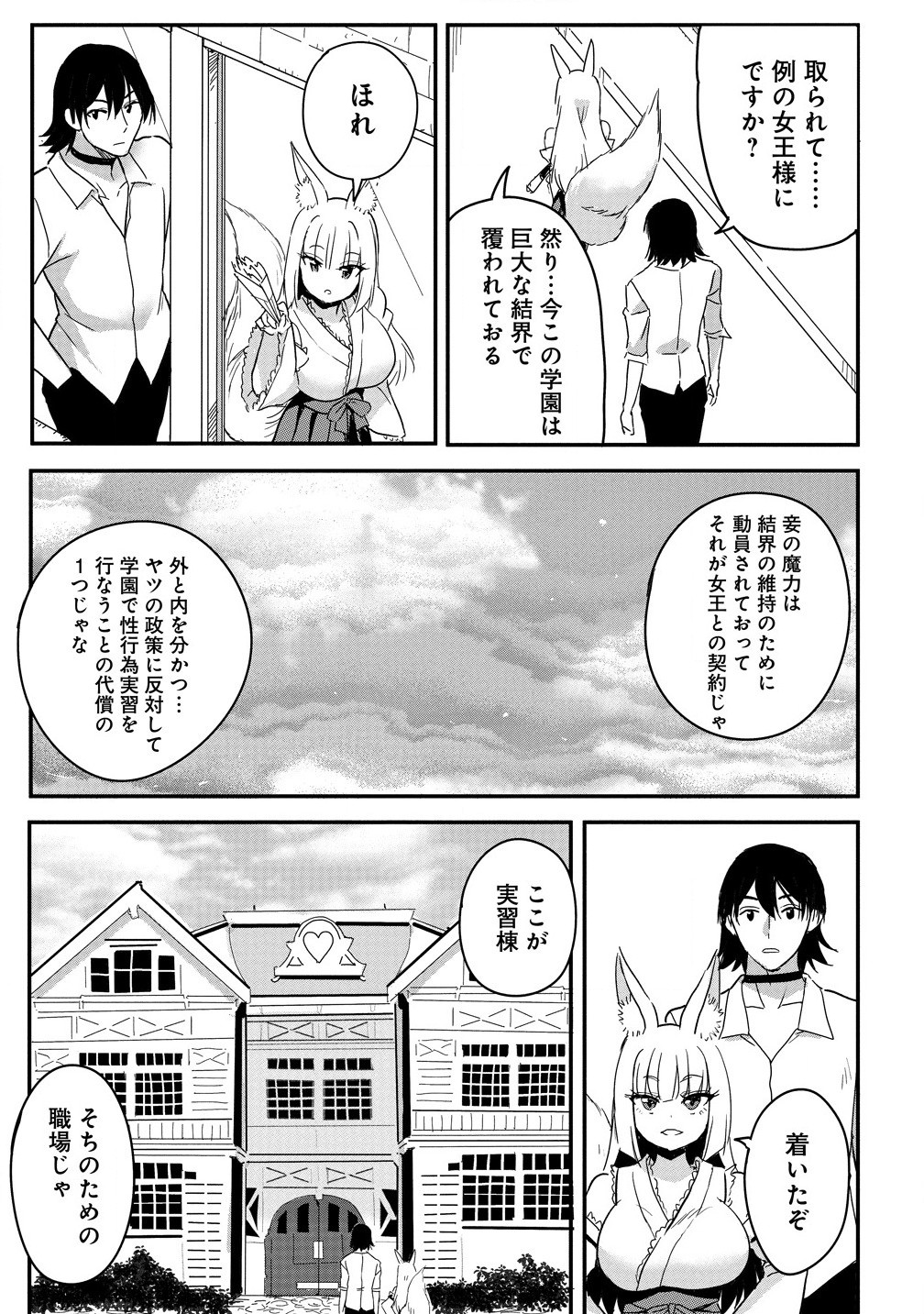 Mahojogakuen no Baiten de Hataraku Ore wa Isekai Kara Shokansareta Harem Dorei desu. - Chapter 4.2 - Page 3