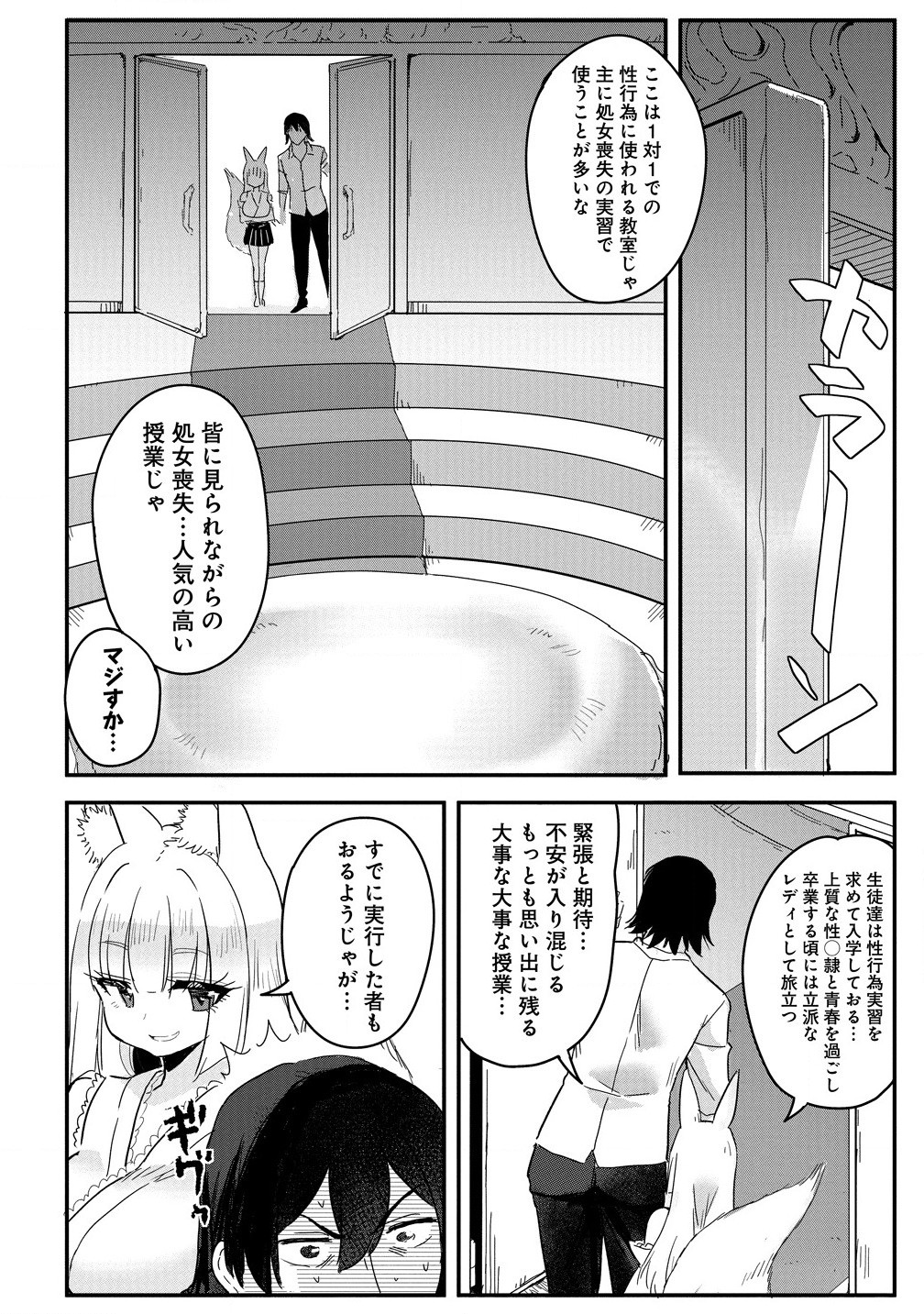 Mahojogakuen no Baiten de Hataraku Ore wa Isekai Kara Shokansareta Harem Dorei desu. - Chapter 4.2 - Page 4