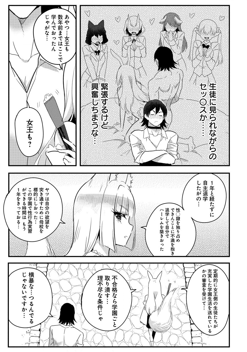 Mahojogakuen no Baiten de Hataraku Ore wa Isekai Kara Shokansareta Harem Dorei desu. - Chapter 4.2 - Page 5