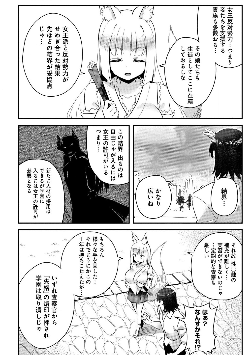 Mahojogakuen no Baiten de Hataraku Ore wa Isekai Kara Shokansareta Harem Dorei desu. - Chapter 4.2 - Page 6