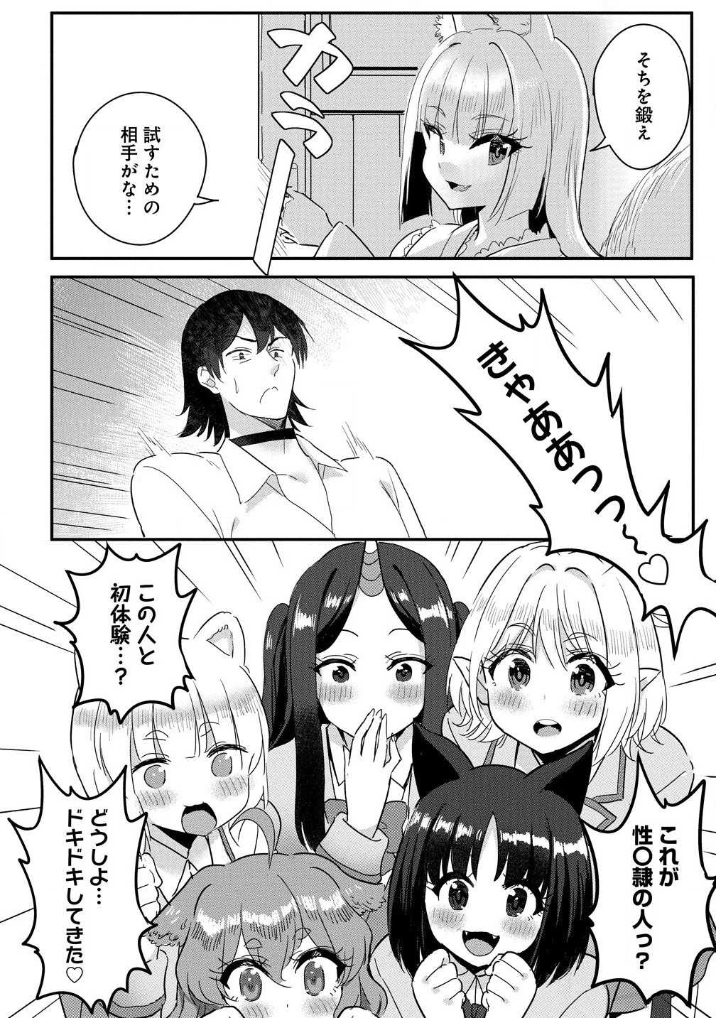 Mahojogakuen no Baiten de Hataraku Ore wa Isekai Kara Shokansareta Harem Dorei desu. - Chapter 4.2 - Page 8