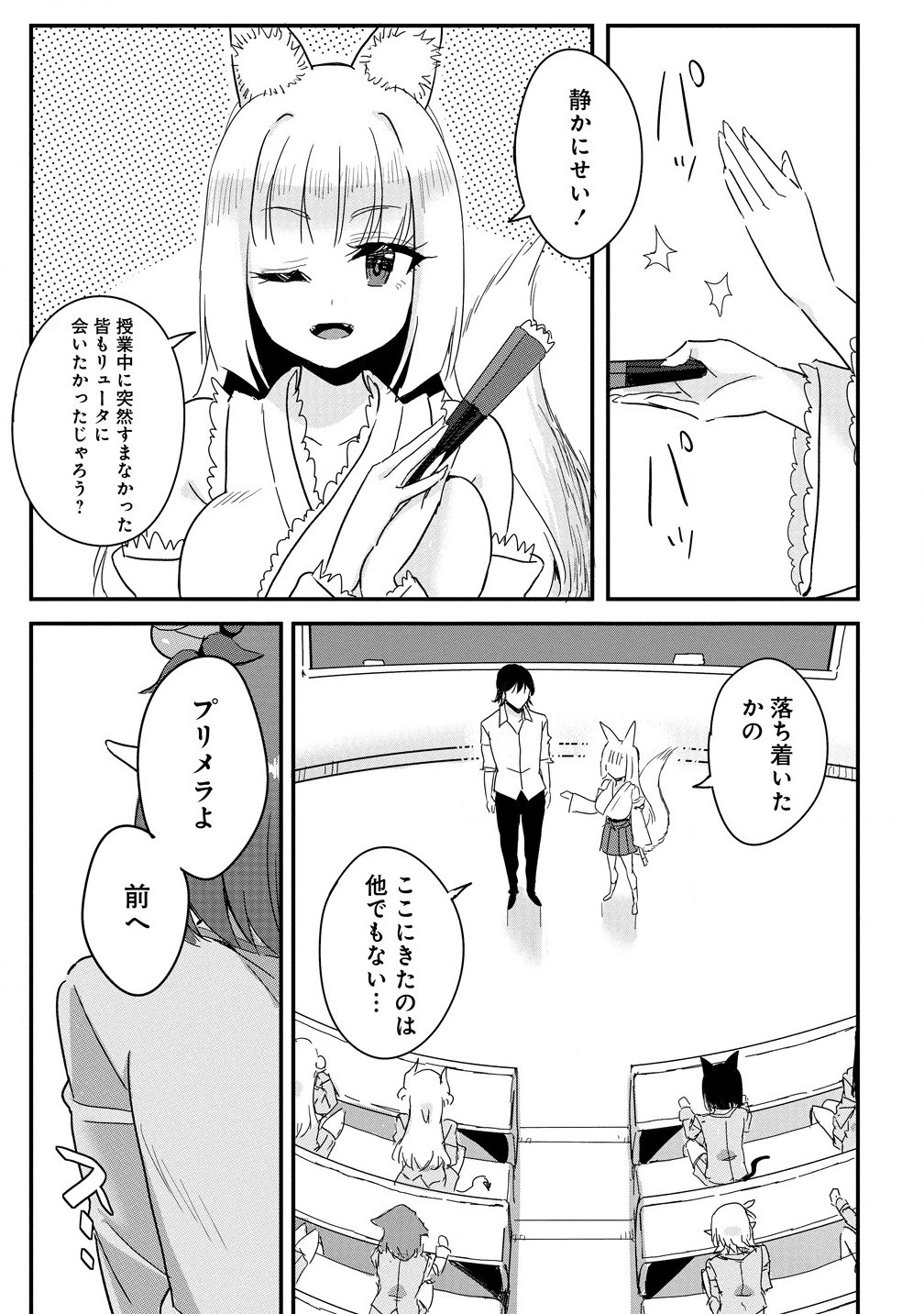 Mahojogakuen no Baiten de Hataraku Ore wa Isekai Kara Shokansareta Harem Dorei desu. - Chapter 4.2 - Page 9