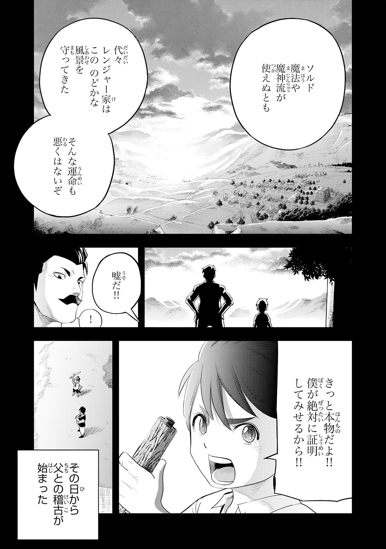 Mahou ga Tsukaenai Mob Chara ni Tensei Shita Kedo - Chapter 1.1 - Page 15