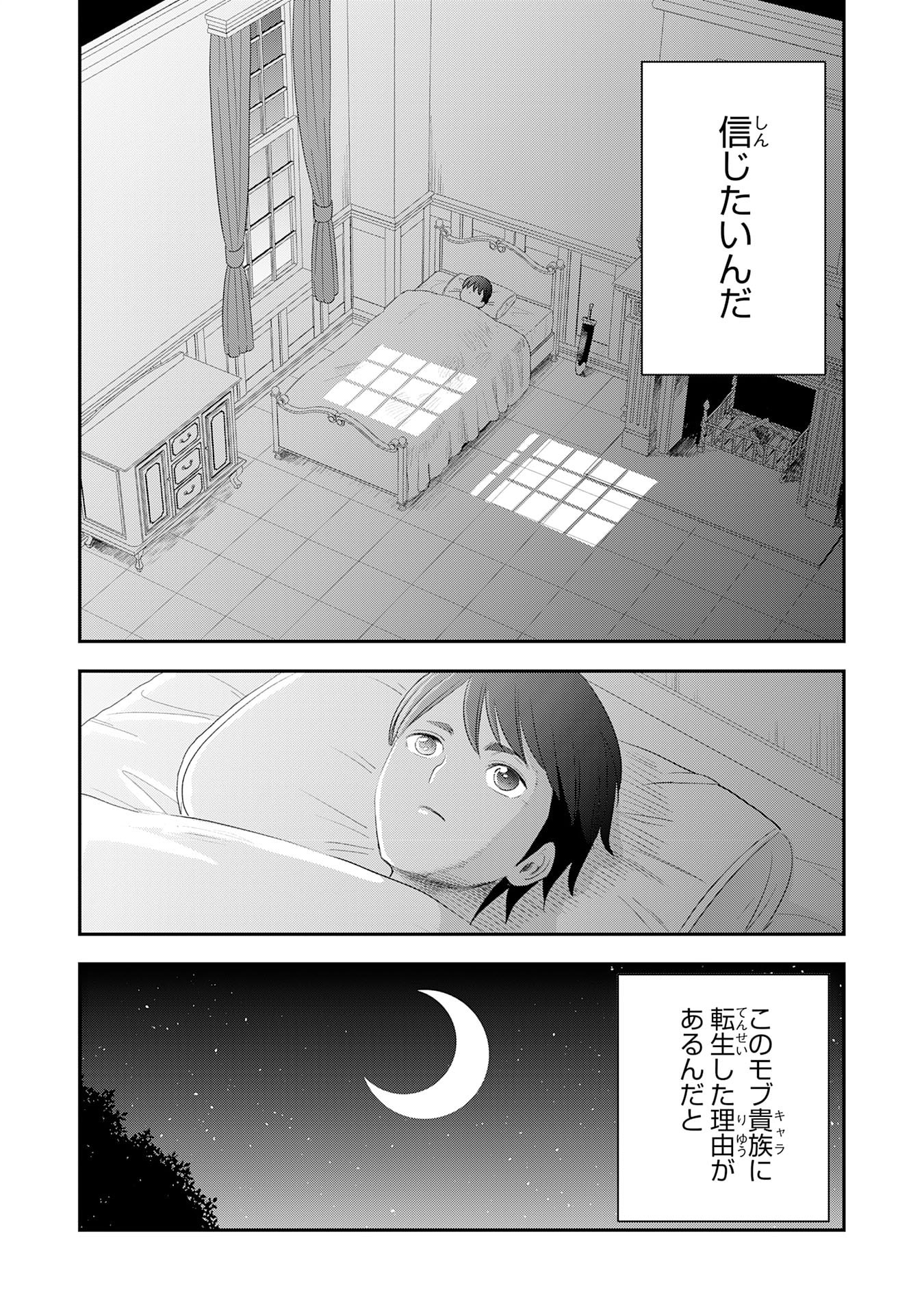 Mahou ga Tsukaenai Mob Chara ni Tensei Shita Kedo - Chapter 1.1 - Page 18