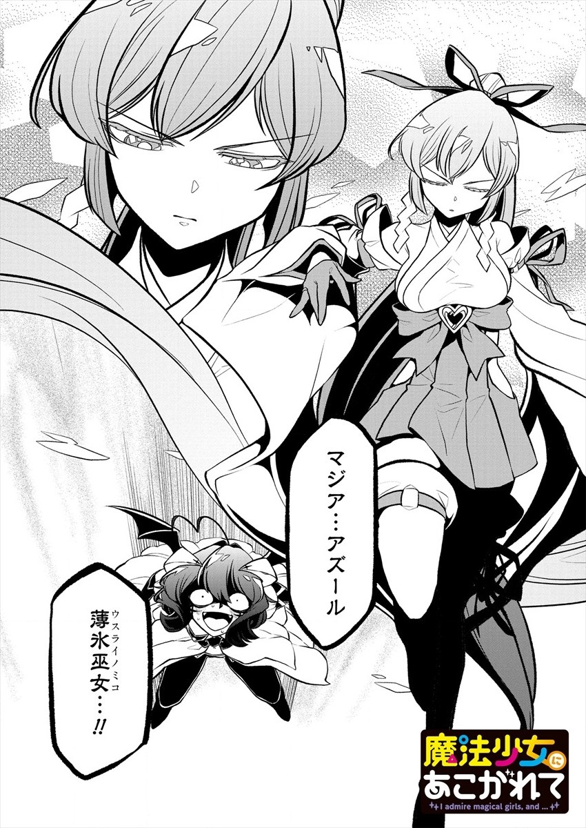 Mahou Shoujo ni Akogarete-Chapter 44