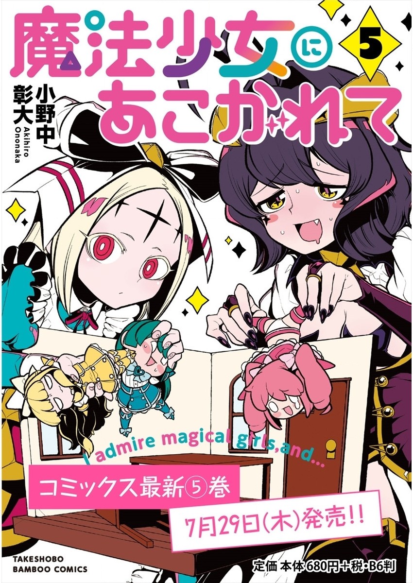 Mahou Shoujo ni Akogarete Chapter 29 - Mangapill