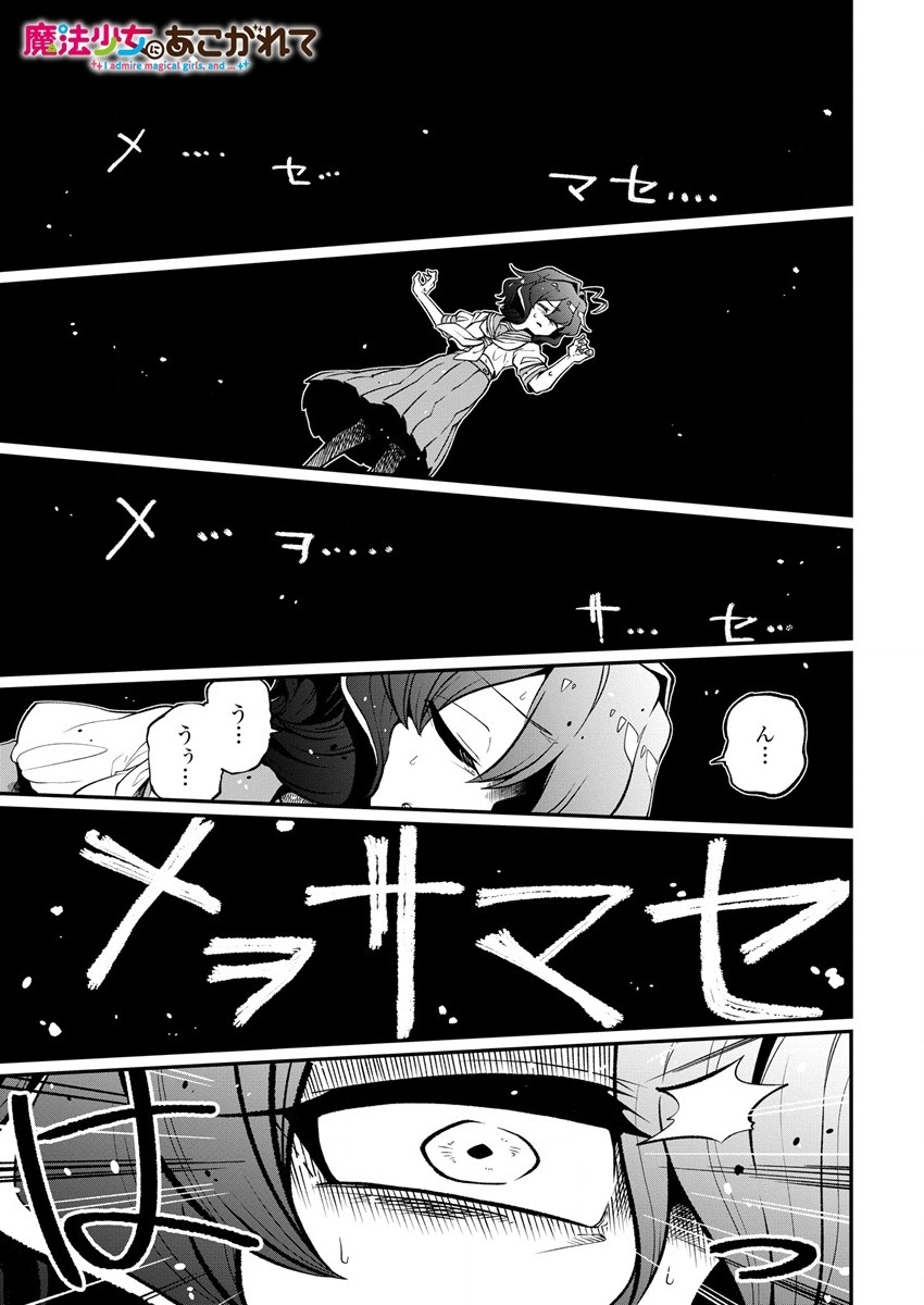 Mahou Shoujo ni Akogarete - Chapter 2 - Page 1 / Raw