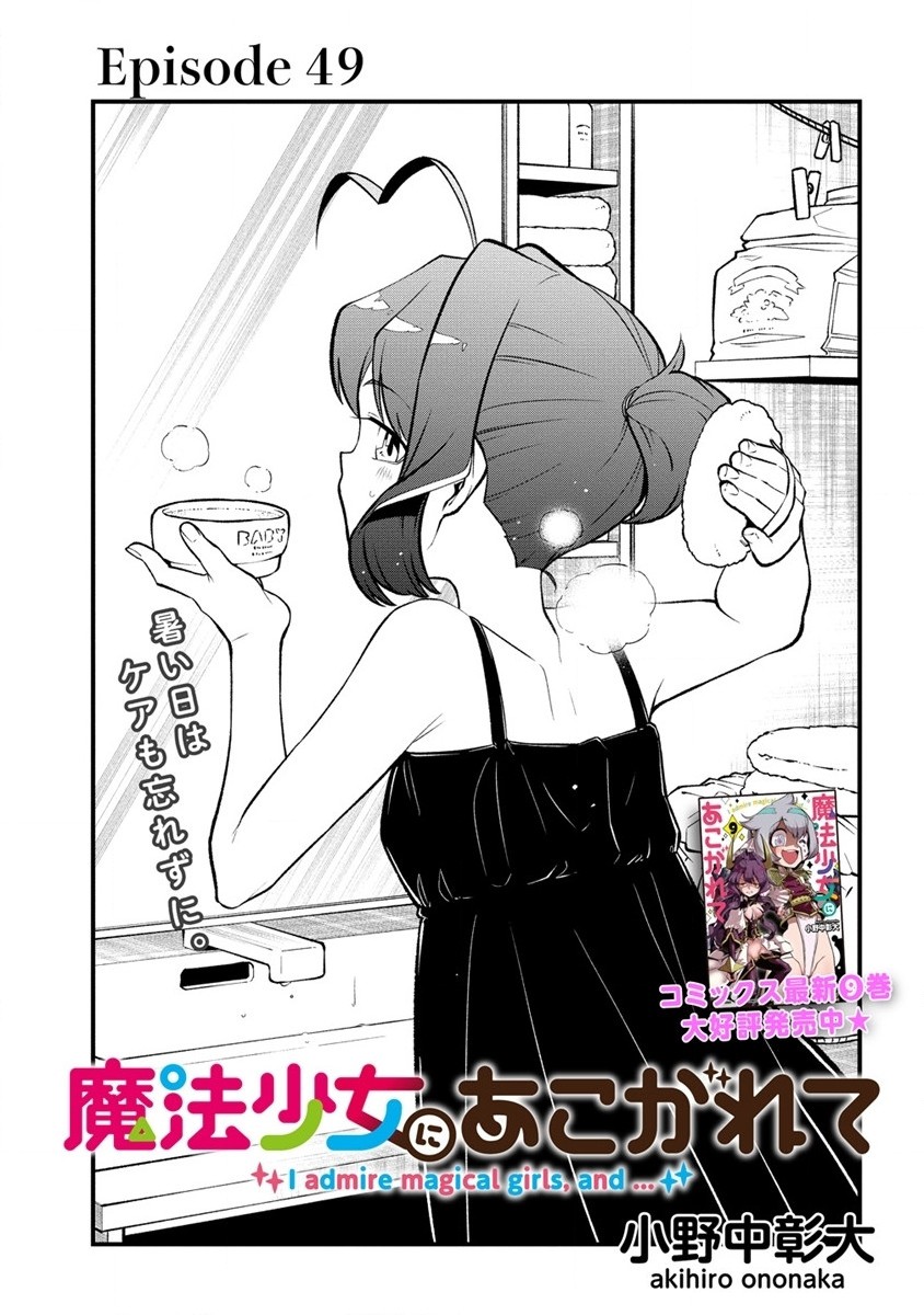 DISC] Mahou Shoujo ni Akogarete / Looking up to Magical Girls - Chapter 49  : r/manga
