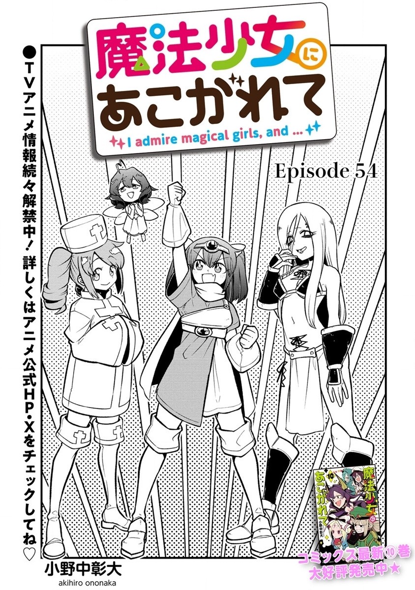 Mahou Shoujo Site Manga Chapter 54