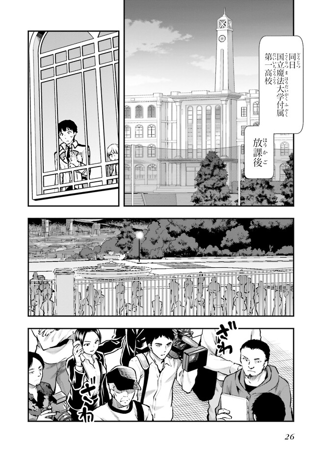 Mahouka Koukou no Rettousei: Escape-hen - Chapter 1 - Page 24