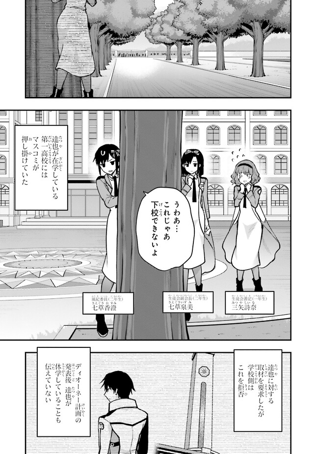 Mahouka Koukou no Rettousei: Escape-hen - Chapter 1 - Page 25