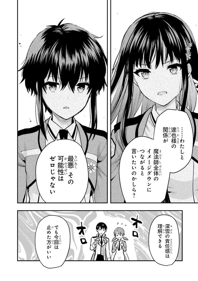 Mahouka Koukou no Rettousei: Escape-hen - Chapter 1 - Page 32