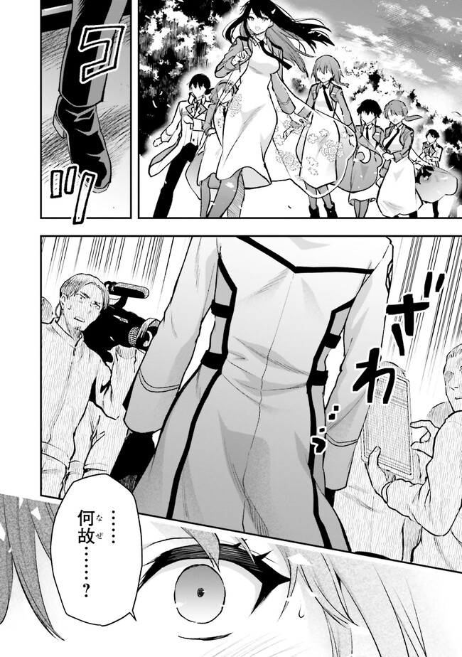 Mahouka Koukou no Rettousei: Escape-hen - Chapter 1 - Page 34