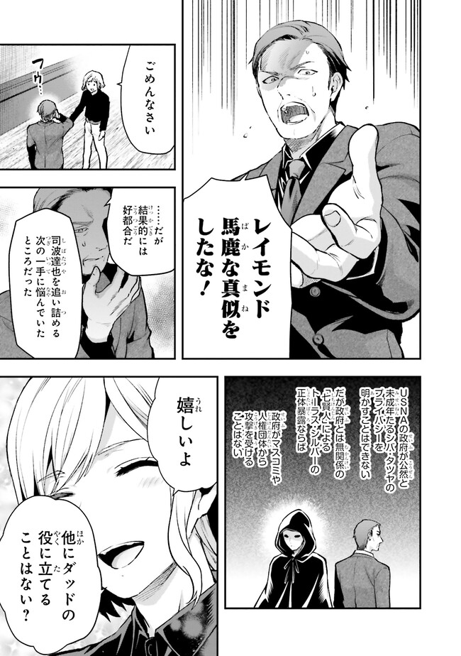 Mahouka Koukou no Rettousei: Escape-hen - Chapter 1 - Page 7