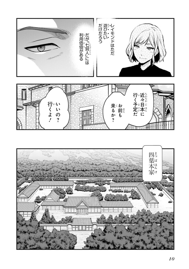 Mahouka Koukou no Rettousei: Escape-hen - Chapter 1 - Page 8