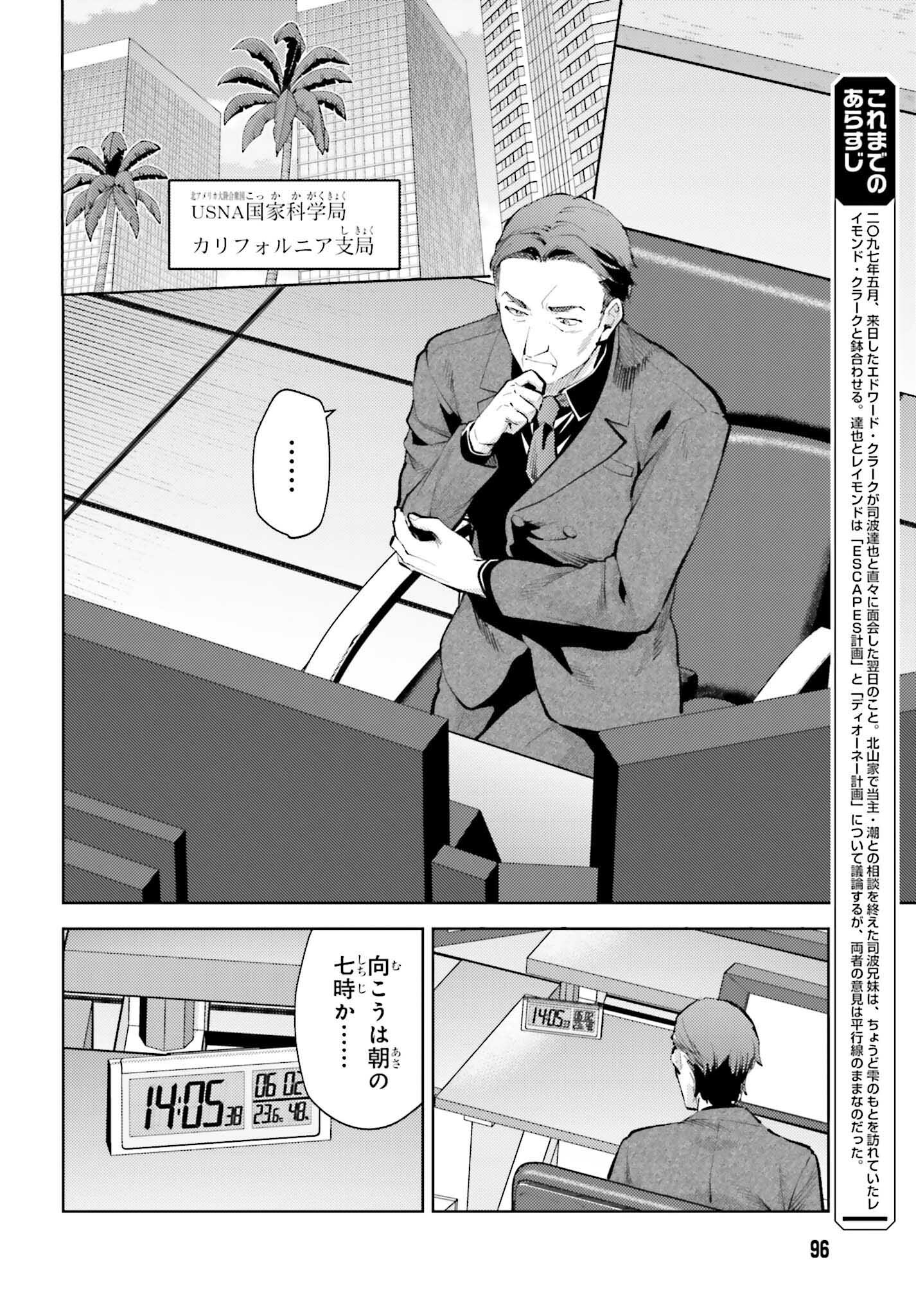 Mahouka Koukou no Rettousei: Escape-hen - Chapter 10 - Page 2