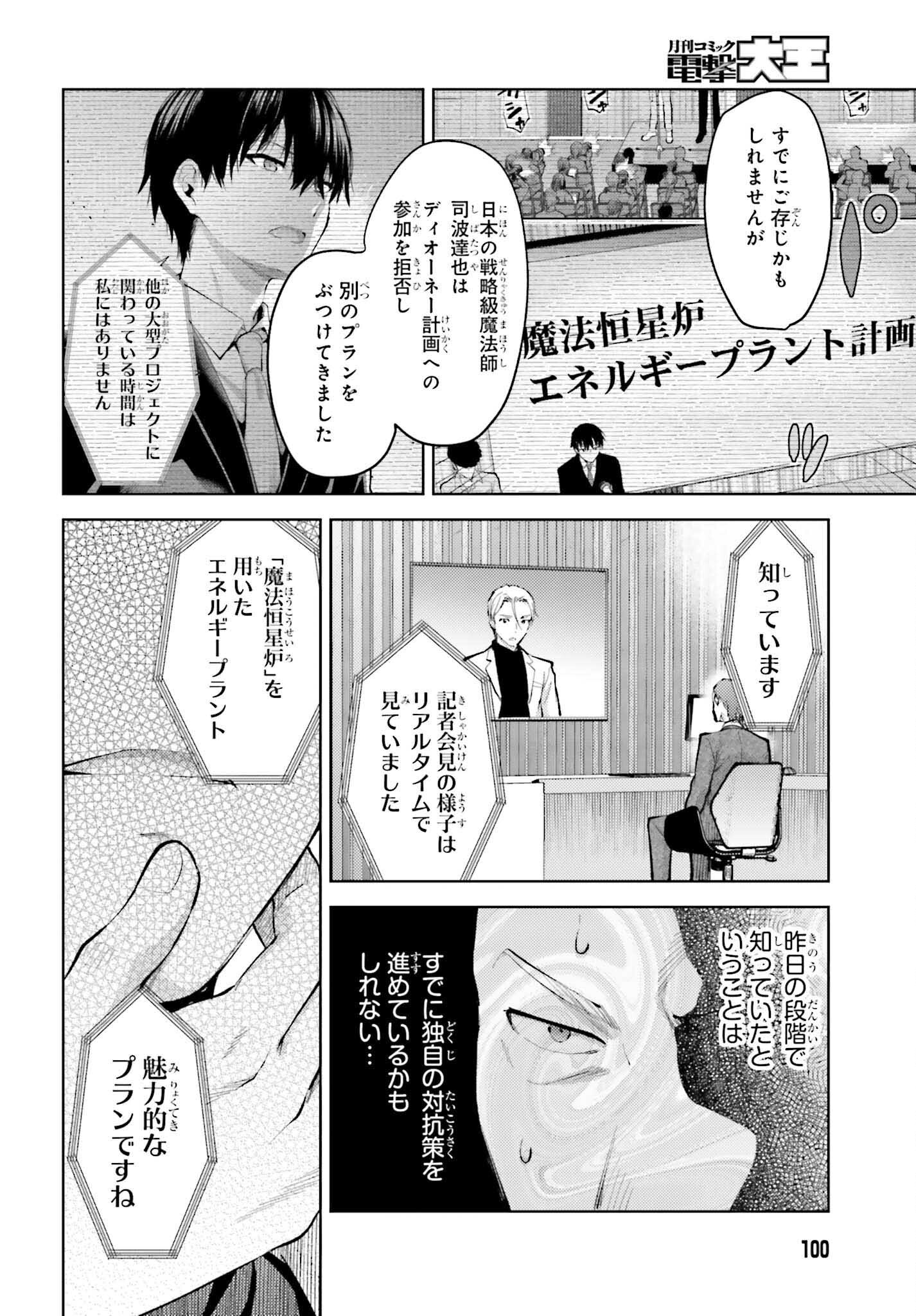 Mahouka Koukou no Rettousei: Escape-hen - Chapter 10 - Page 6