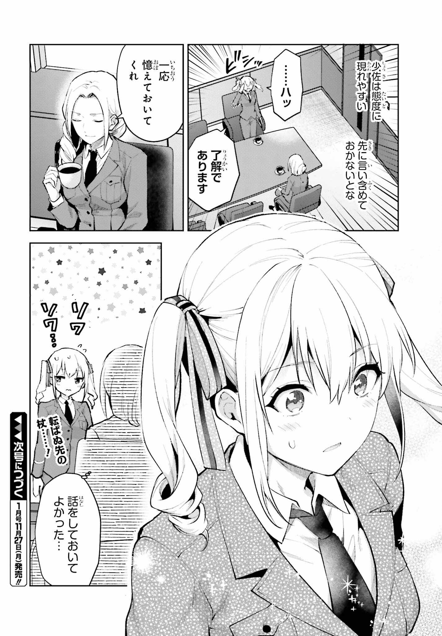 Mahouka Koukou no Rettousei: Escape-hen - Chapter 11 - Page 20