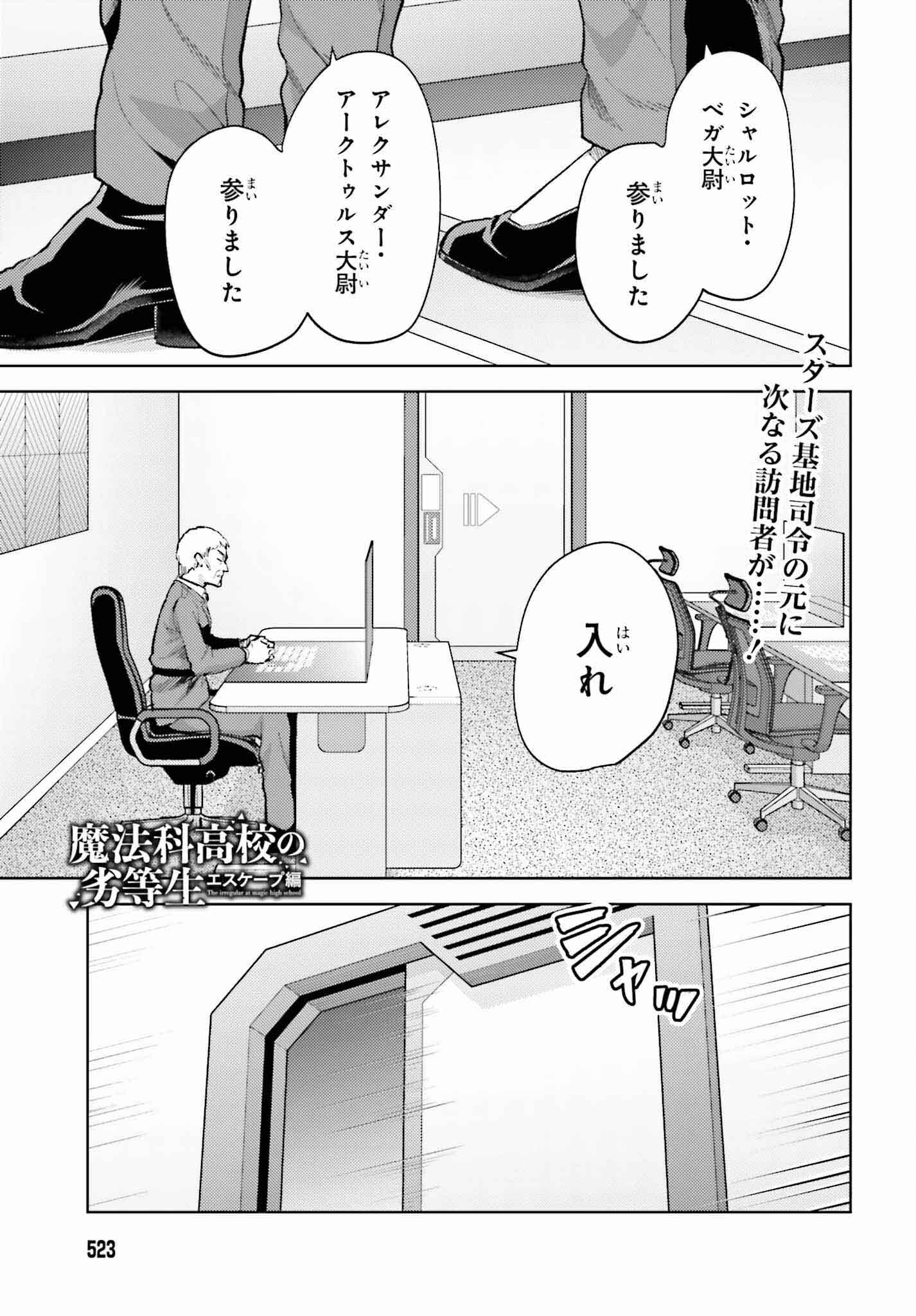 Mahouka Koukou no Rettousei: Escape-hen - Chapter 12 - Page 1