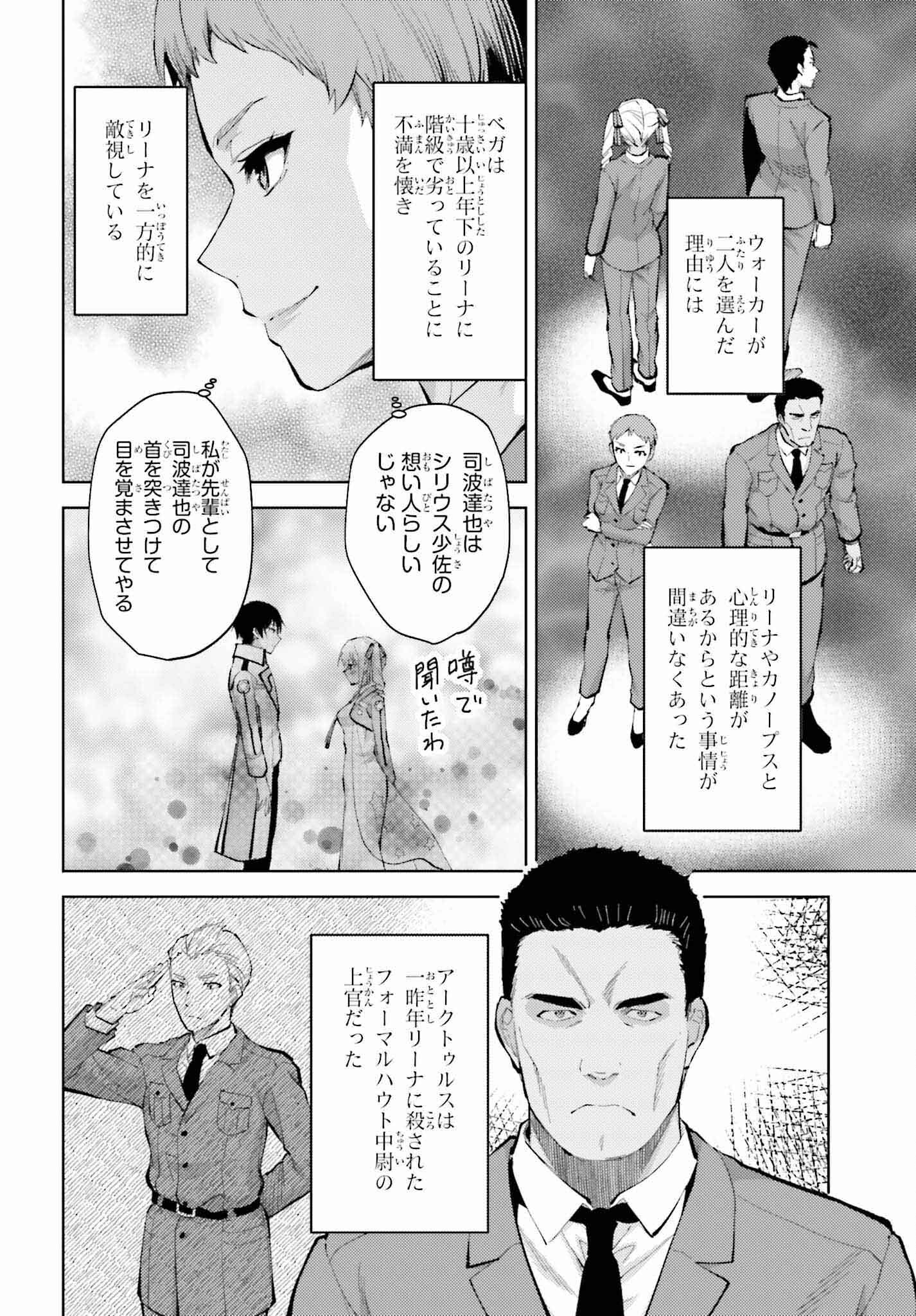 Mahouka Koukou no Rettousei: Escape-hen - Chapter 12 - Page 6