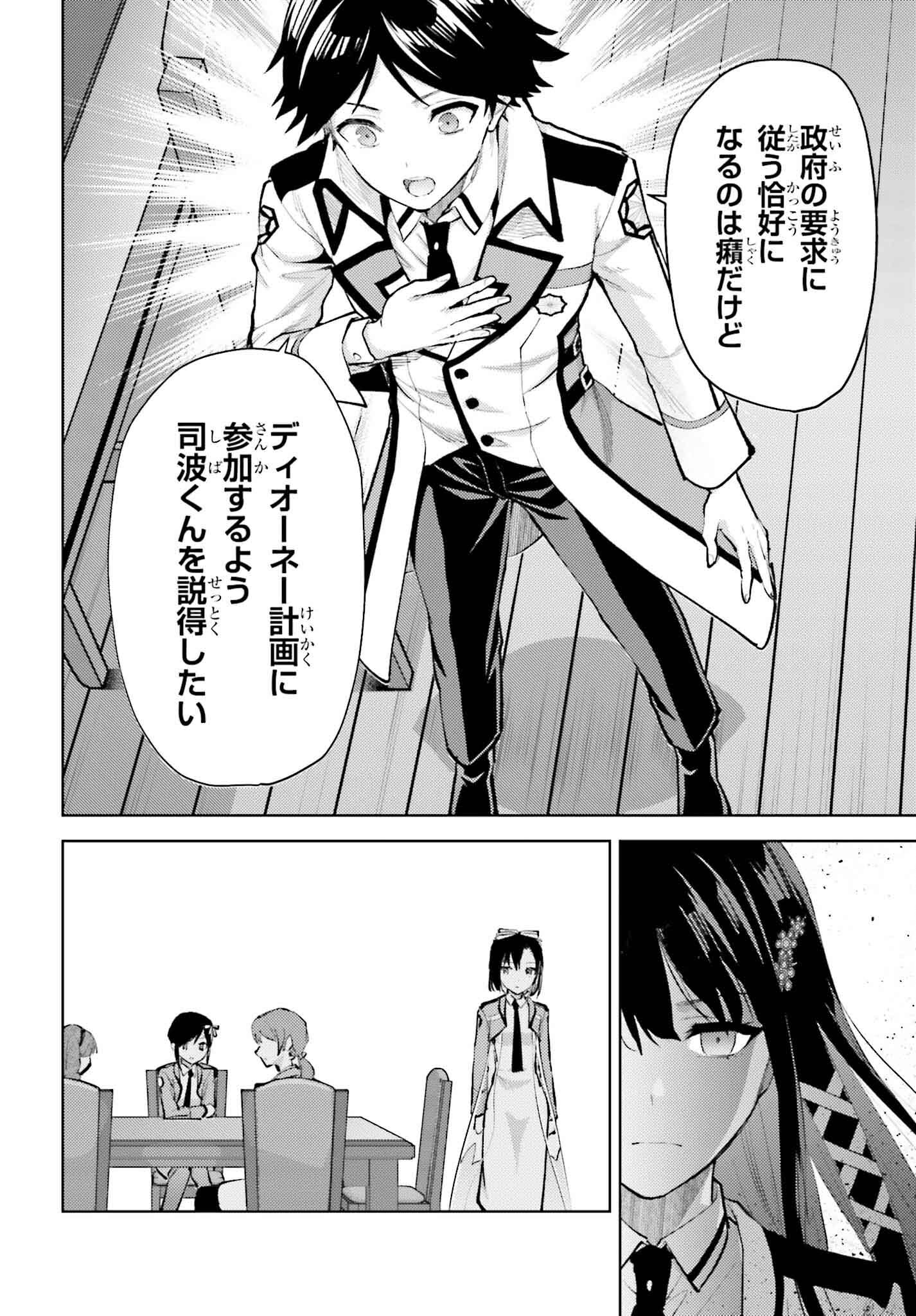 Mahouka Koukou no Rettousei: Escape-hen - Chapter 13 - Page 10