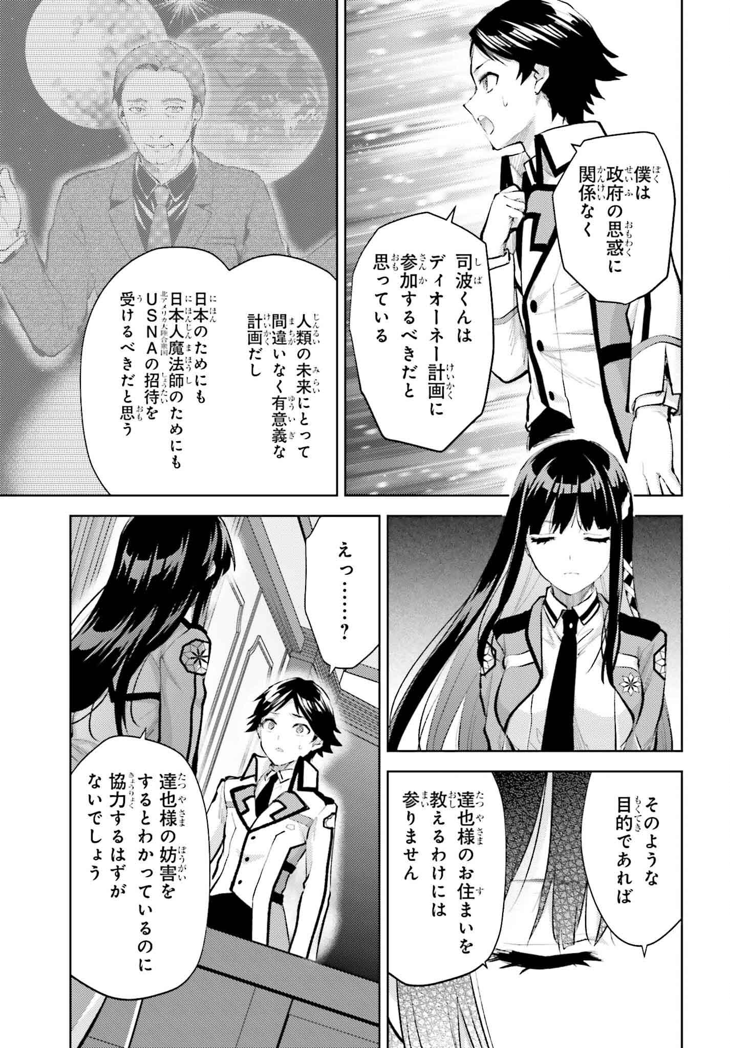 Mahouka Koukou no Rettousei: Escape-hen - Chapter 13 - Page 11