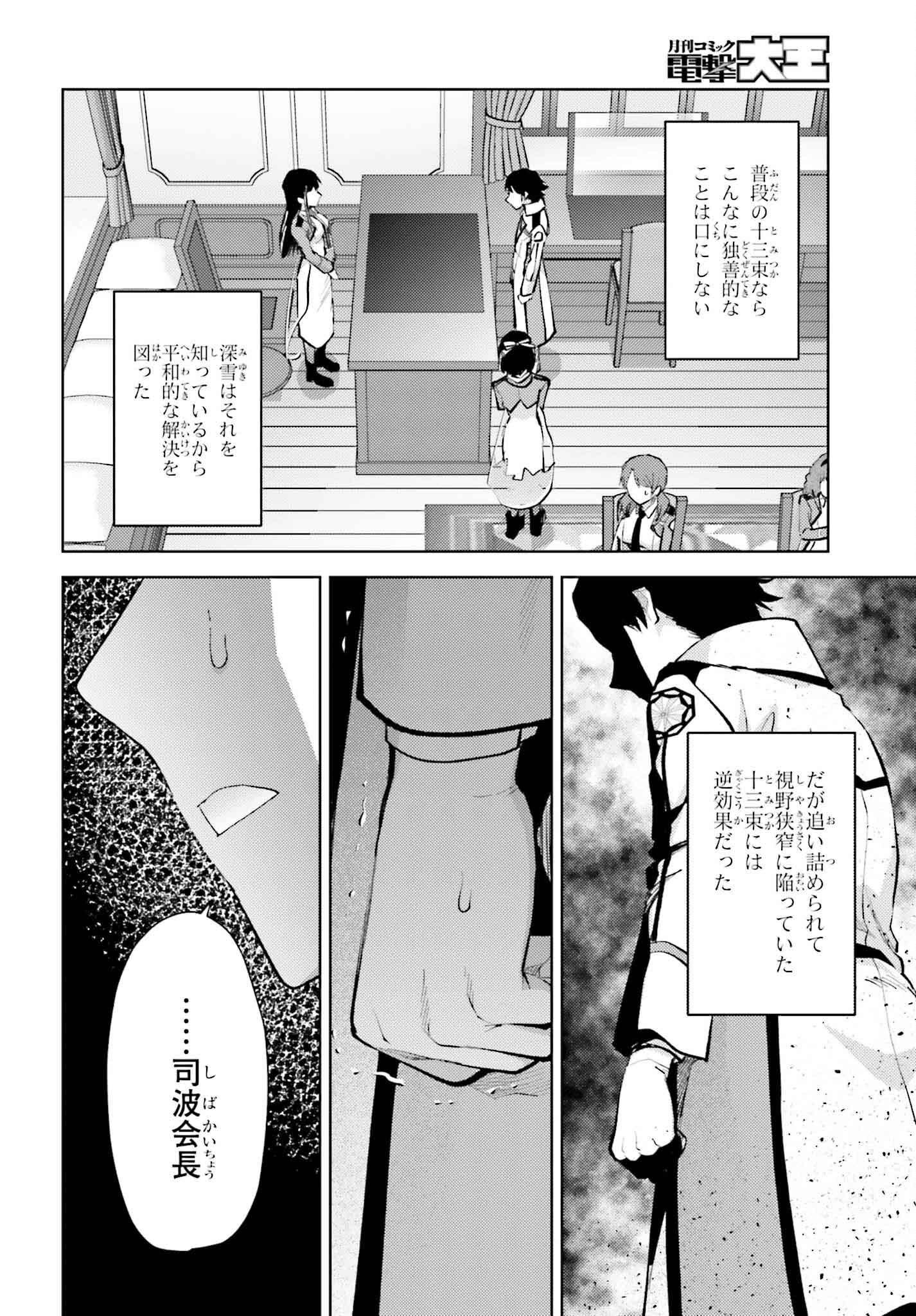 Mahouka Koukou no Rettousei: Escape-hen - Chapter 13 - Page 14