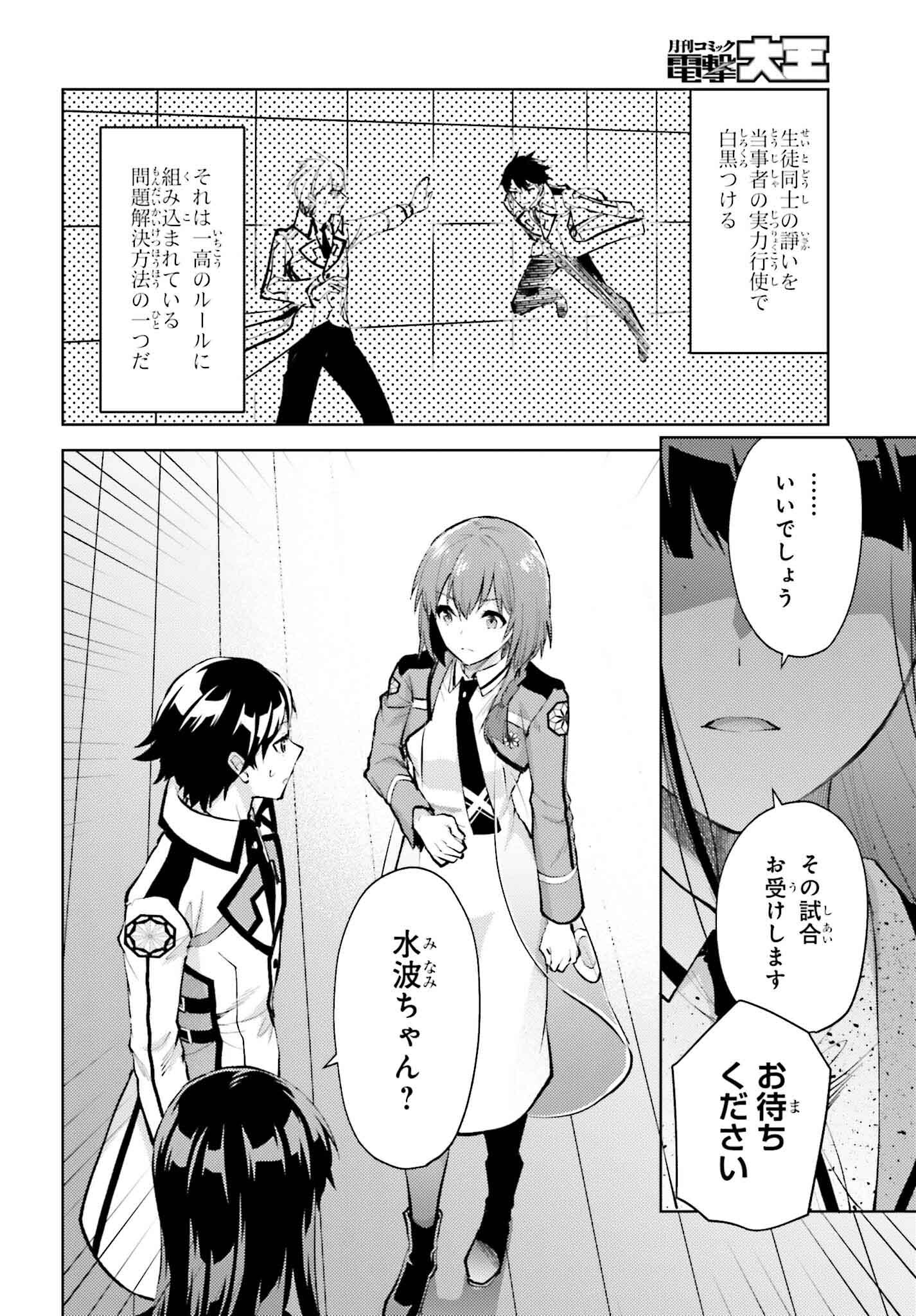 Mahouka Koukou no Rettousei: Escape-hen - Chapter 13 - Page 16