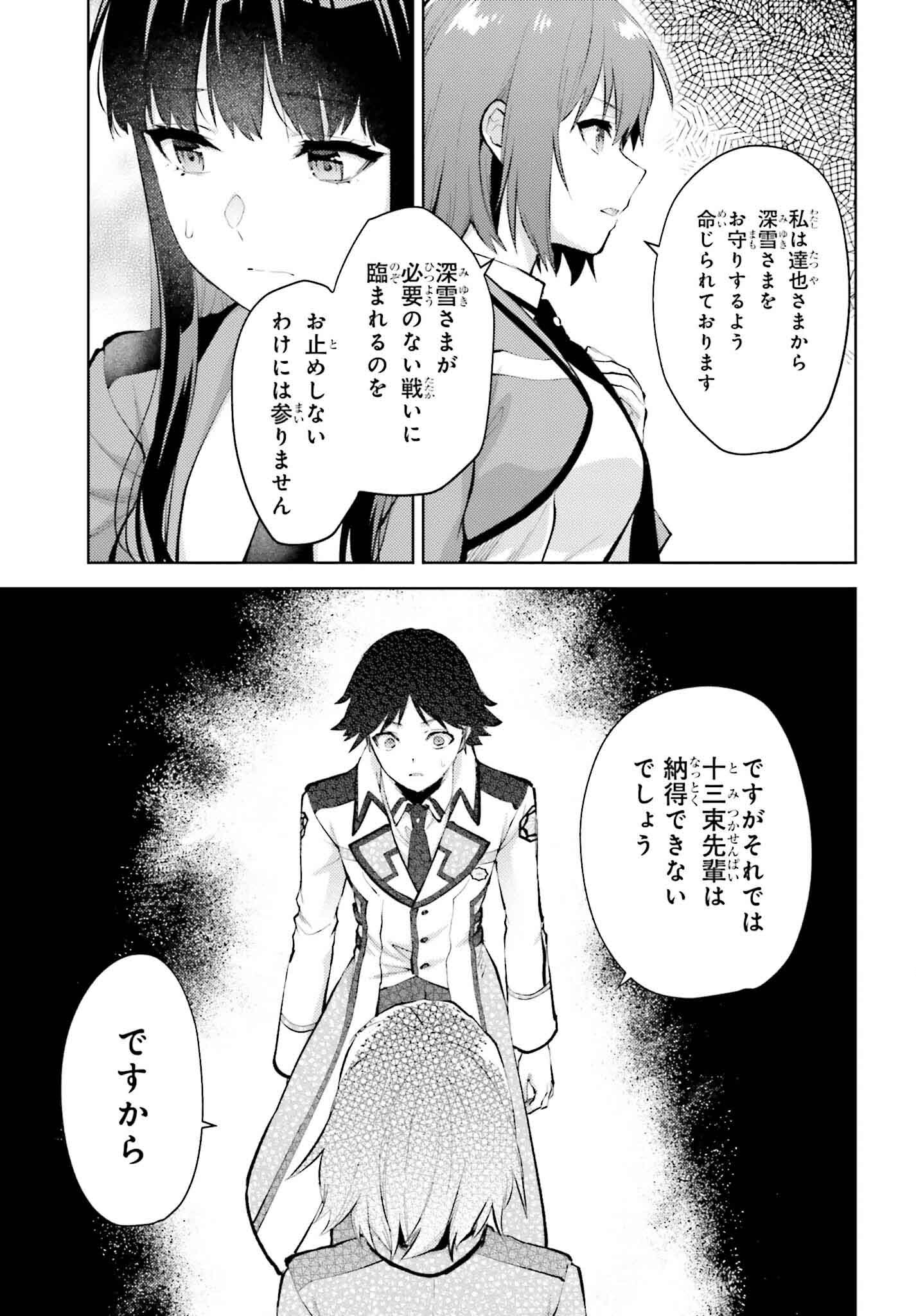 Mahouka Koukou no Rettousei: Escape-hen - Chapter 13 - Page 17