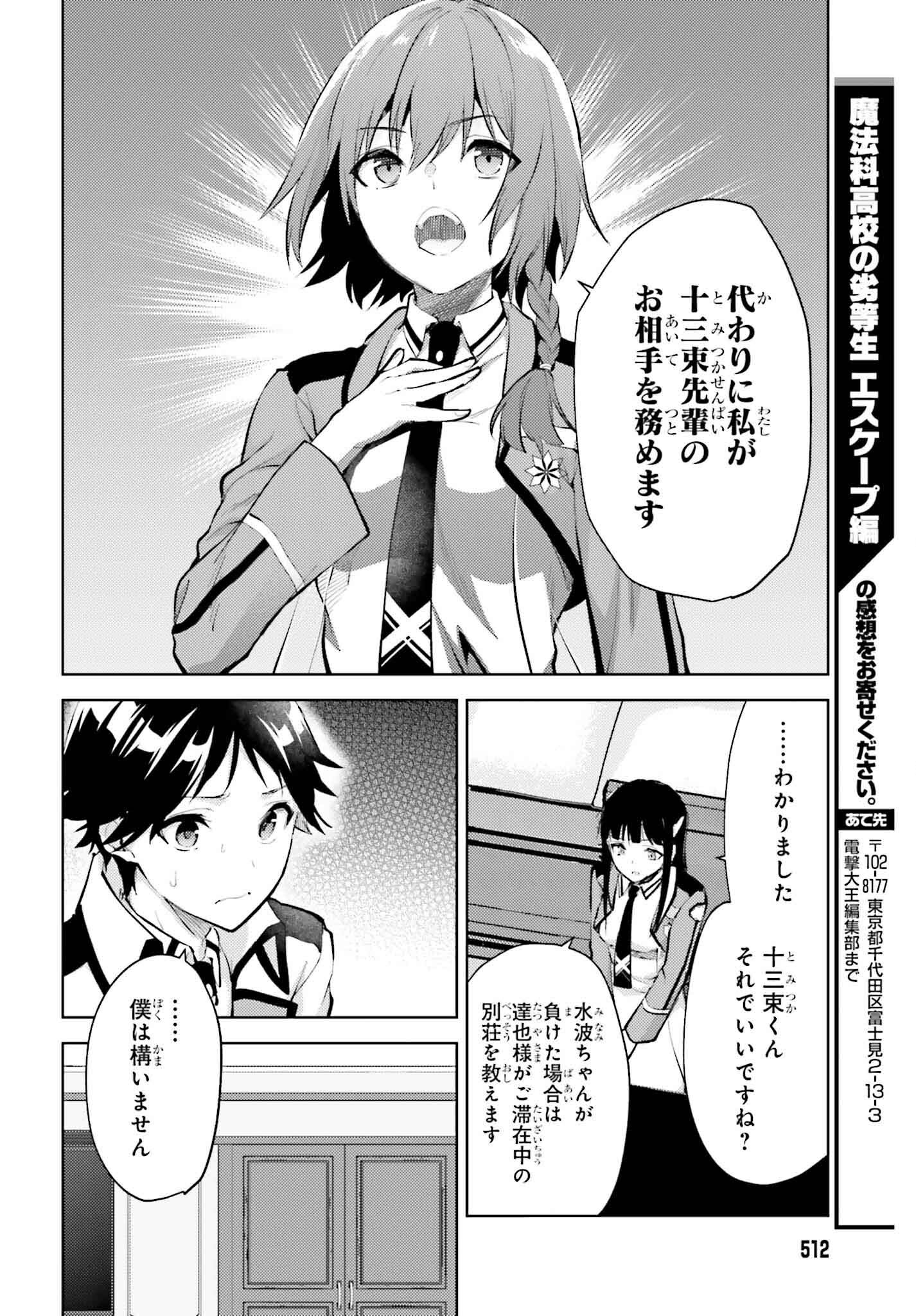 Mahouka Koukou no Rettousei: Escape-hen - Chapter 13 - Page 18