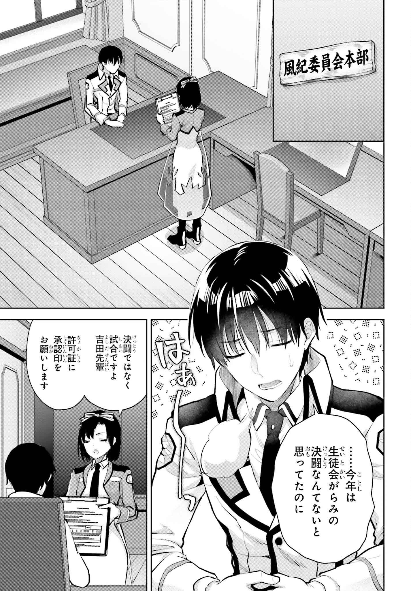 Mahouka Koukou no Rettousei: Escape-hen - Chapter 13 - Page 19