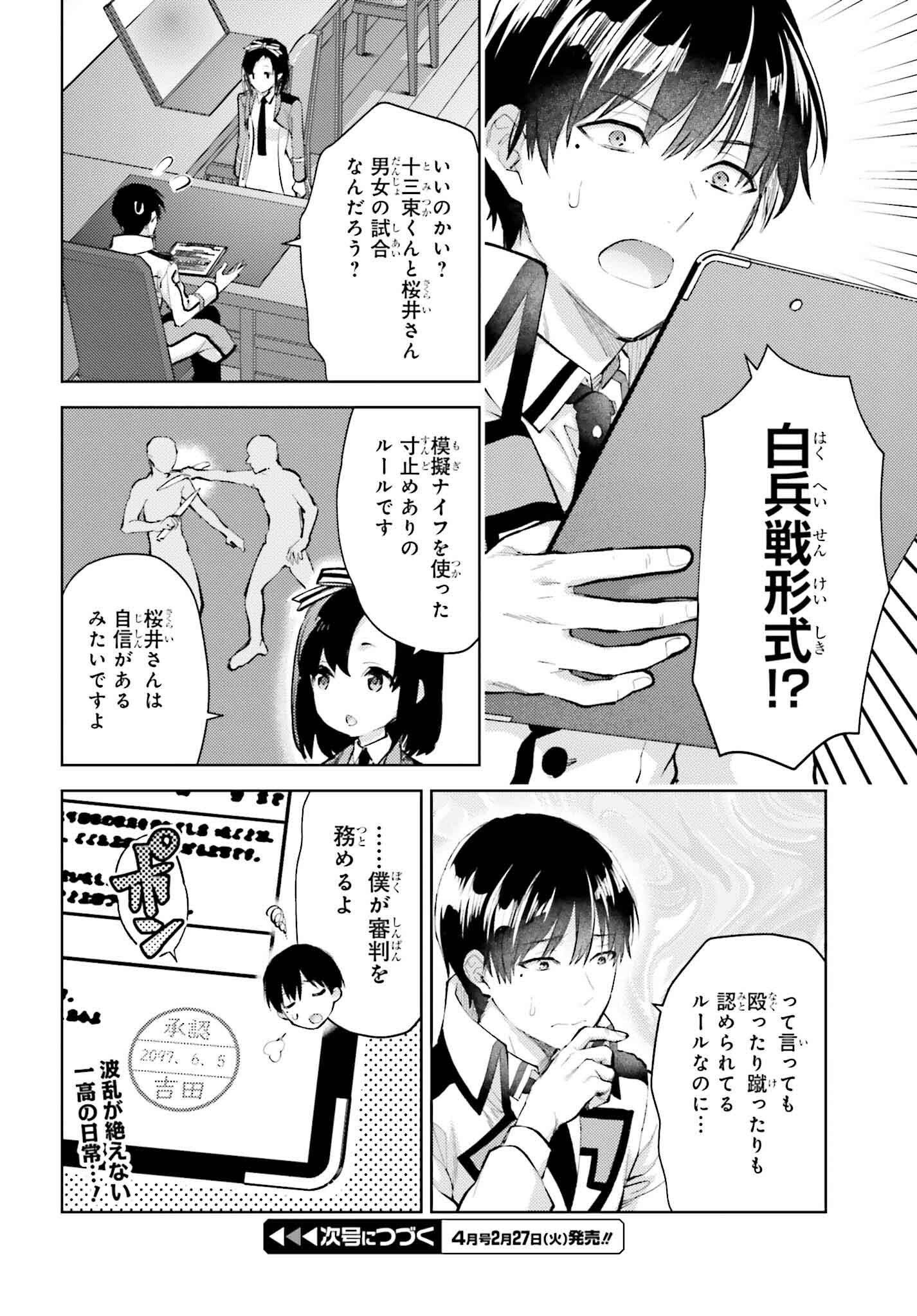 Mahouka Koukou no Rettousei: Escape-hen - Chapter 13 - Page 20