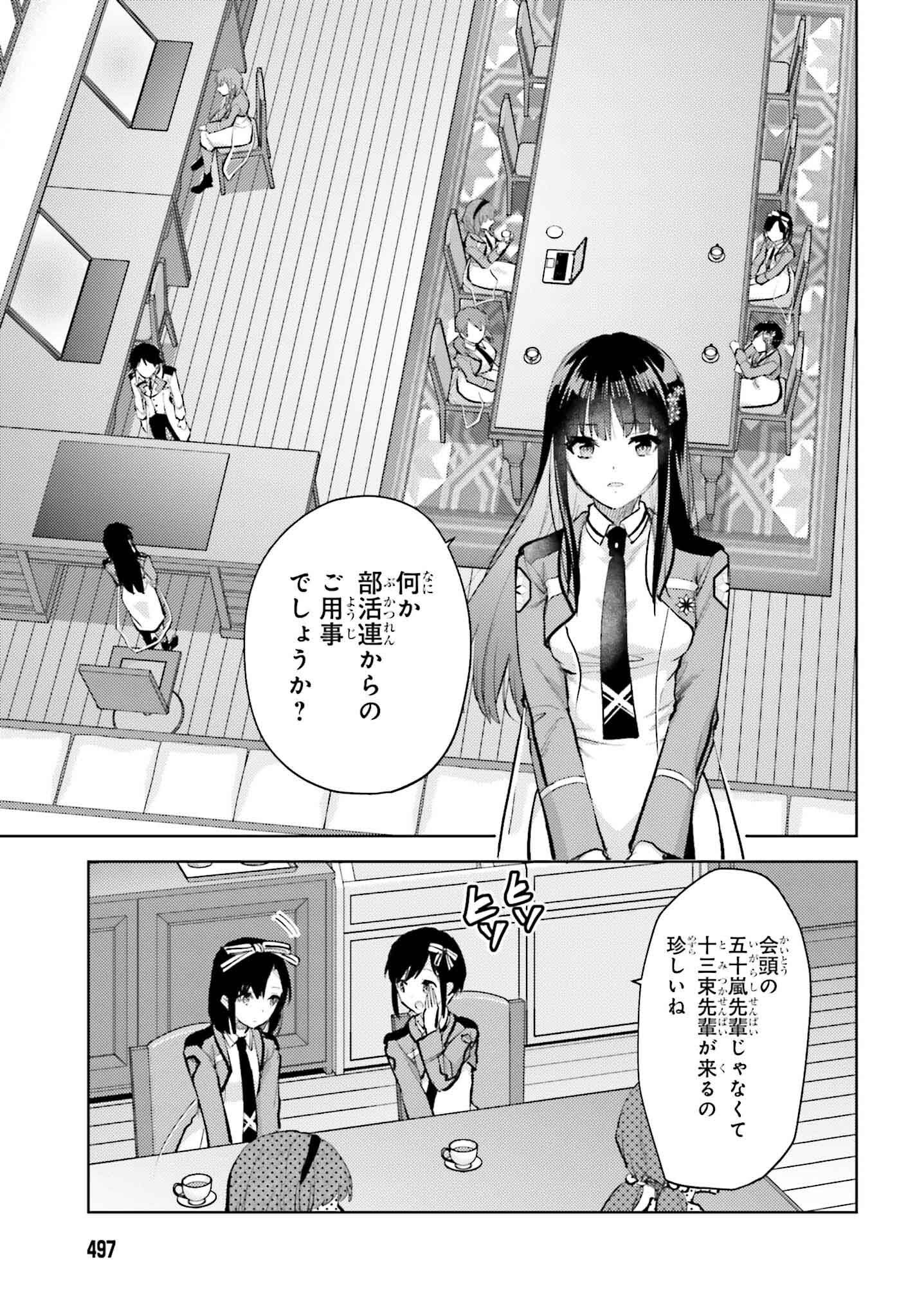 Mahouka Koukou no Rettousei: Escape-hen - Chapter 13 - Page 3