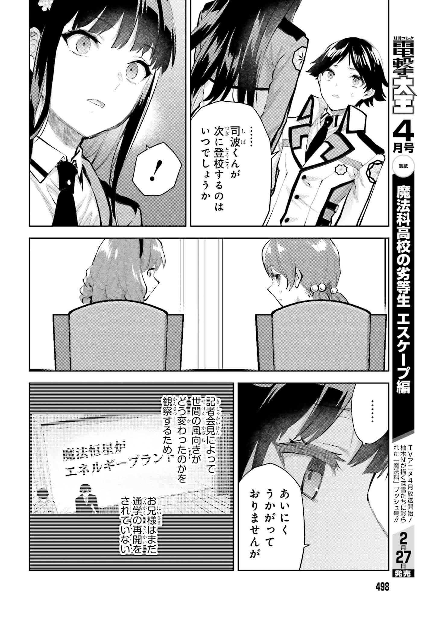 Mahouka Koukou no Rettousei: Escape-hen - Chapter 13 - Page 4