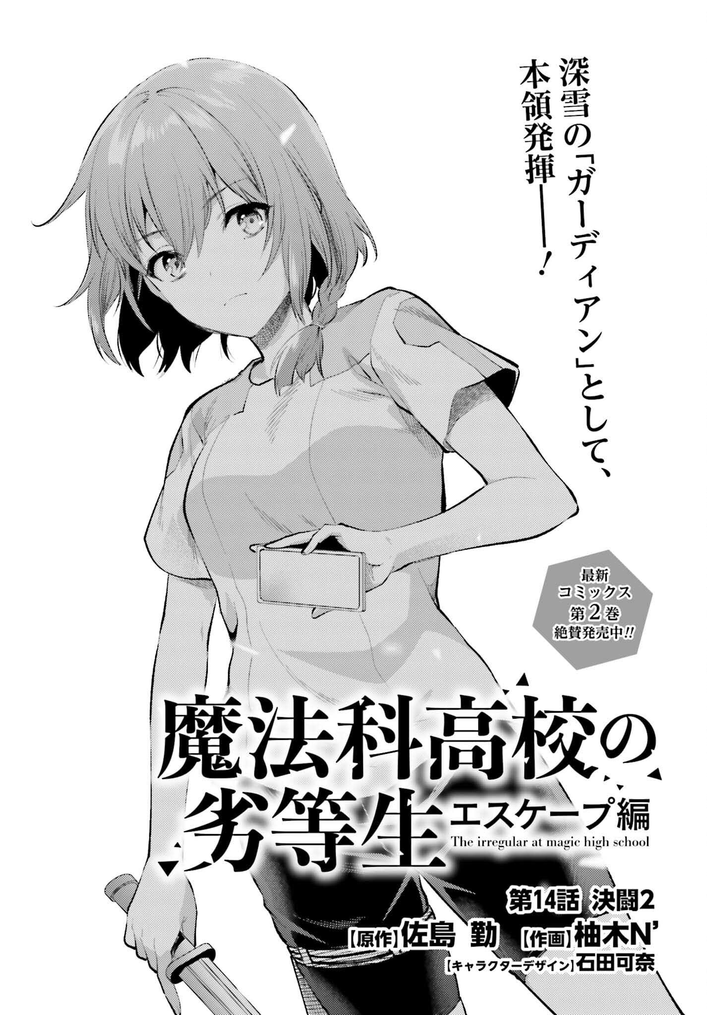 Mahouka Koukou no Rettousei: Escape-hen - Chapter 14 - Page 1