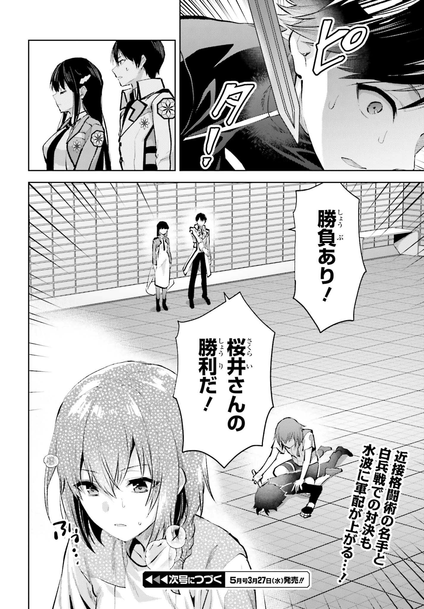 Mahouka Koukou no Rettousei: Escape-hen - Chapter 14 - Page 20