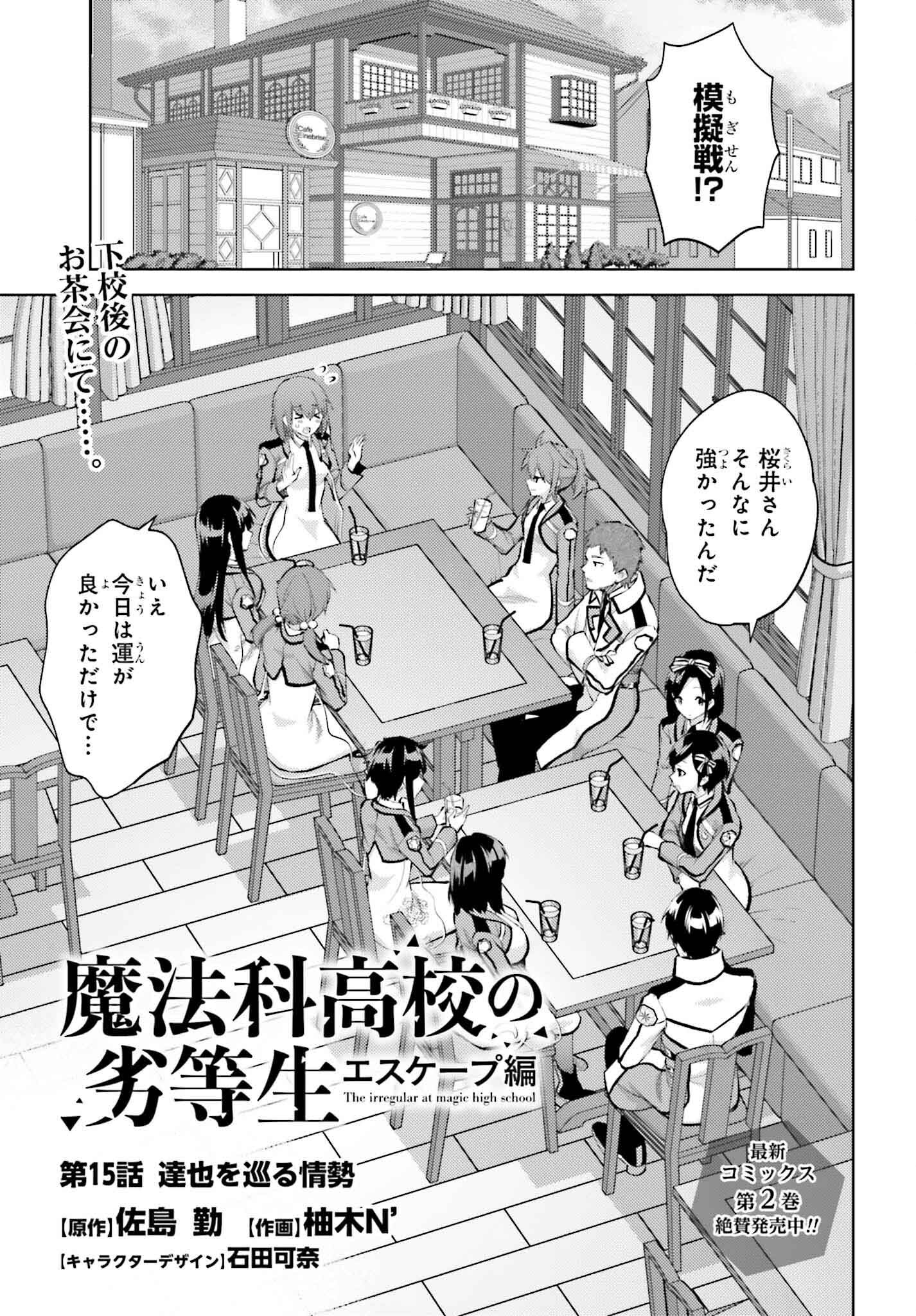 Mahouka Koukou no Rettousei: Escape-hen - Chapter 15 - Page 1