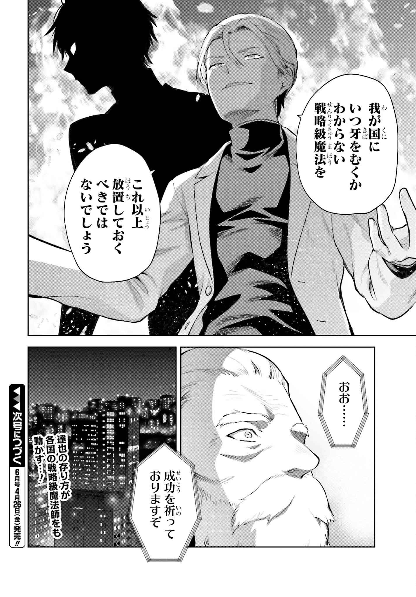 Mahouka Koukou no Rettousei: Escape-hen - Chapter 15 - Page 16