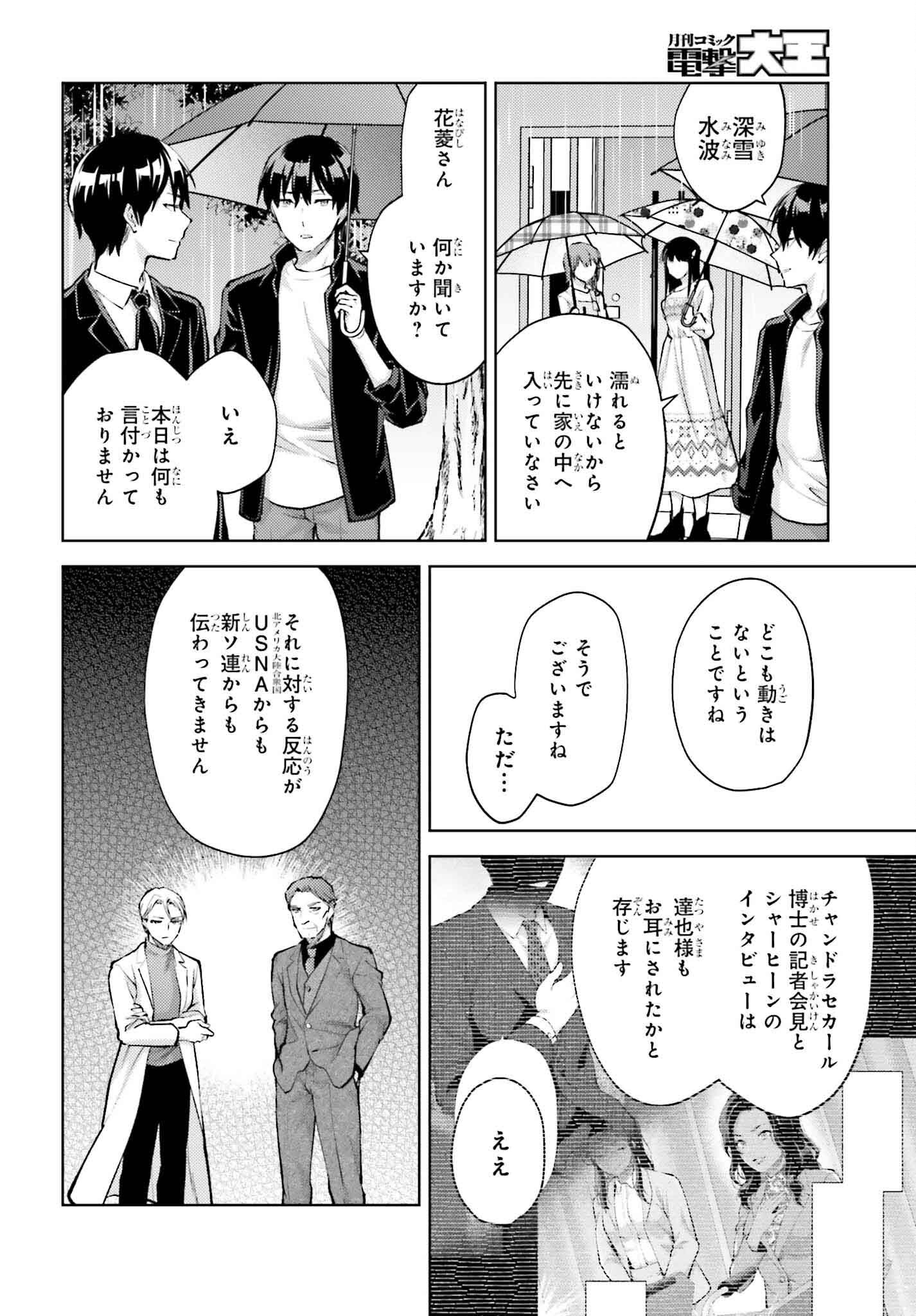 Mahouka Koukou no Rettousei: Escape-hen - Chapter 16 - Page 4