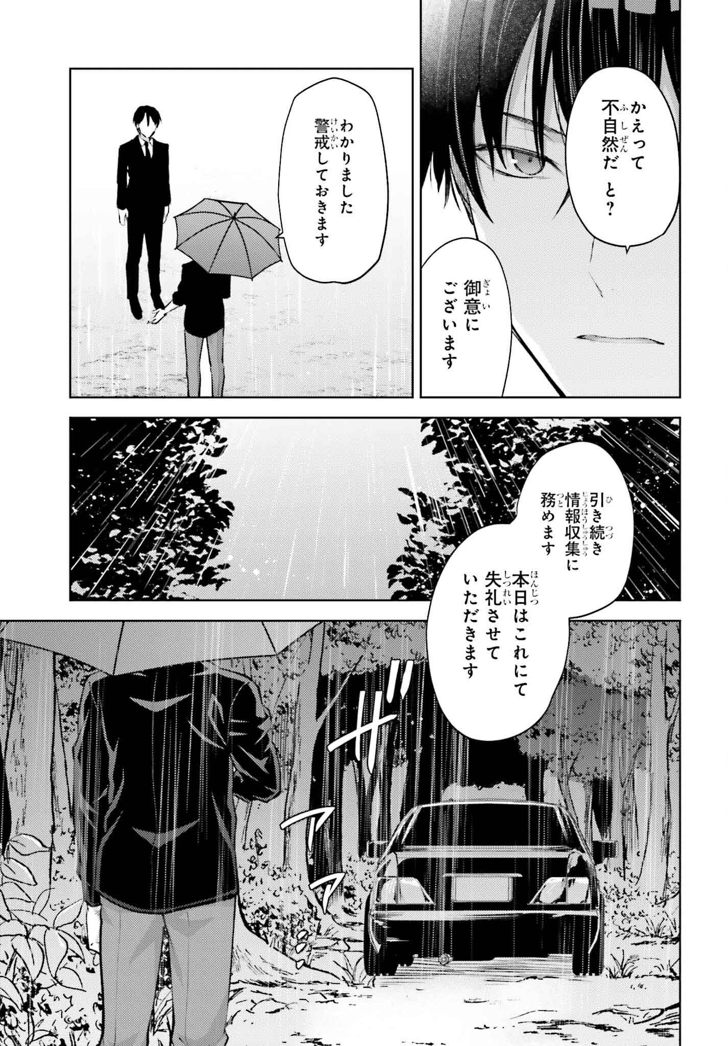 Mahouka Koukou no Rettousei: Escape-hen - Chapter 16 - Page 5