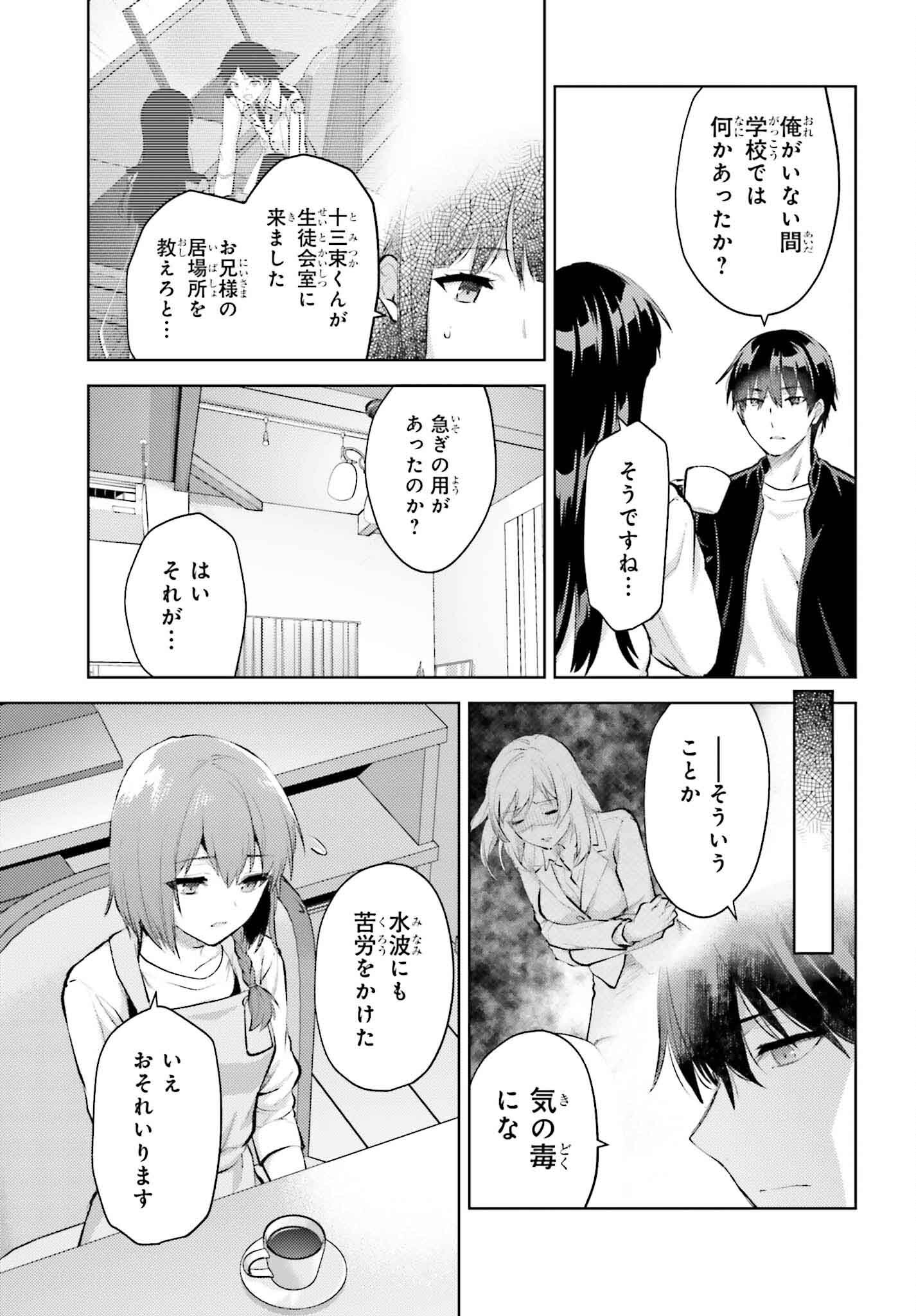 Mahouka Koukou no Rettousei: Escape-hen - Chapter 16 - Page 7