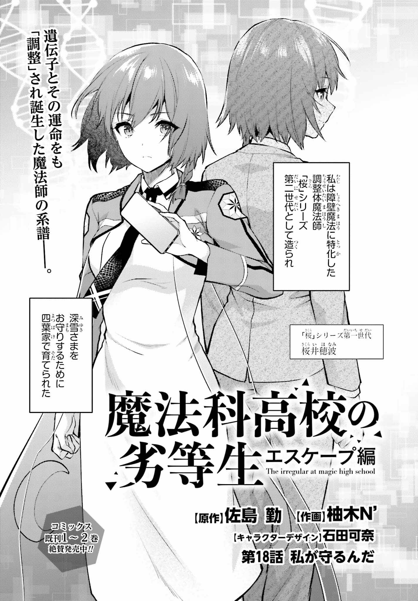 Mahouka Koukou no Rettousei: Escape-hen - Chapter 18 - Page 1