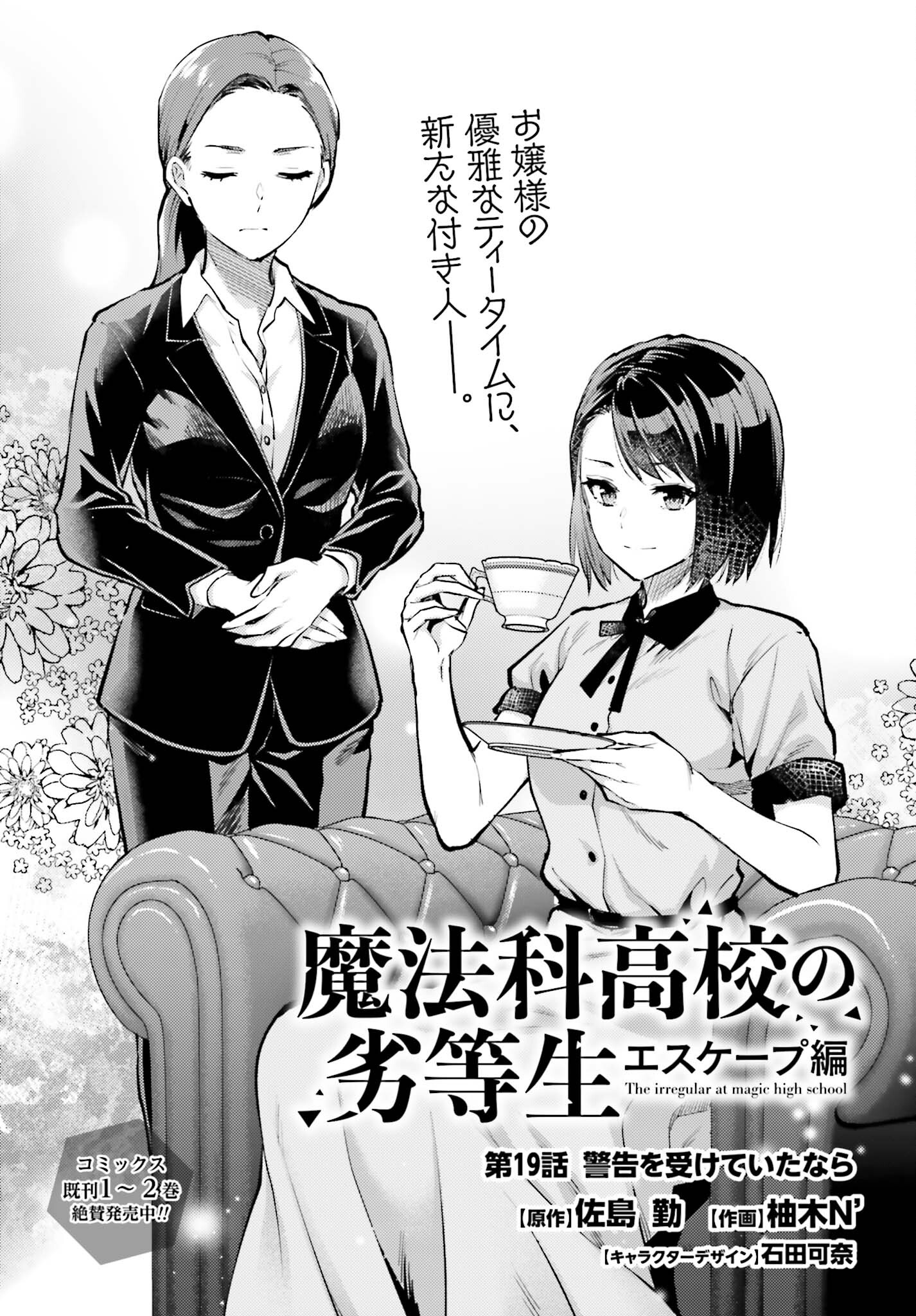 Mahouka Koukou no Rettousei: Escape-hen - Chapter 19 - Page 1