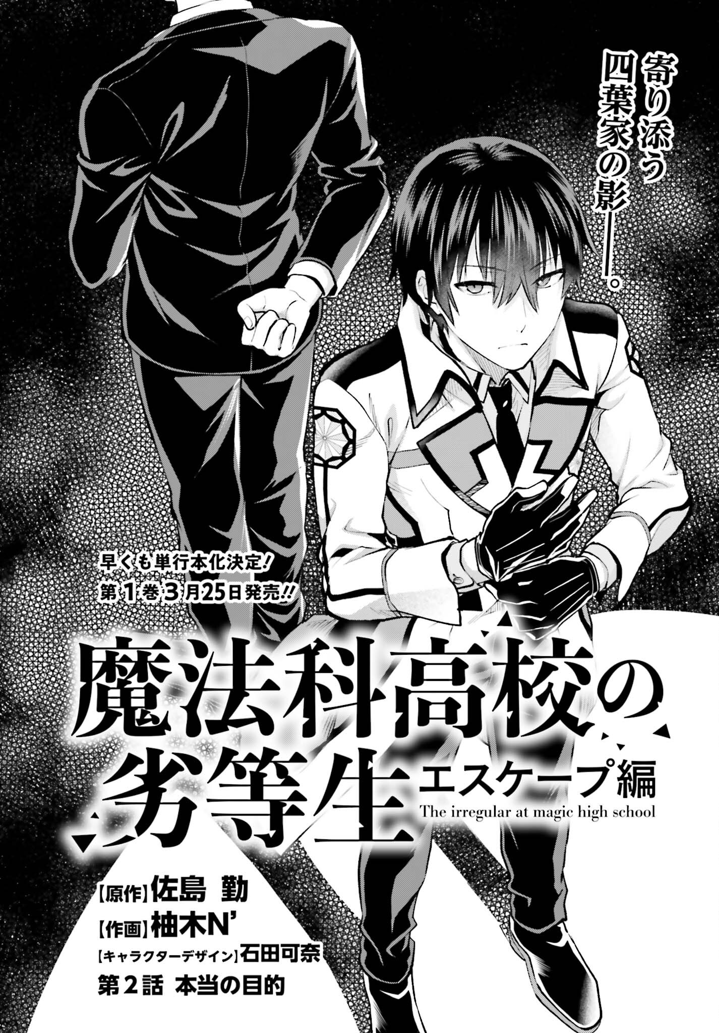 Mahouka Koukou no Rettousei: Escape-hen - Chapter 2 - Page 1