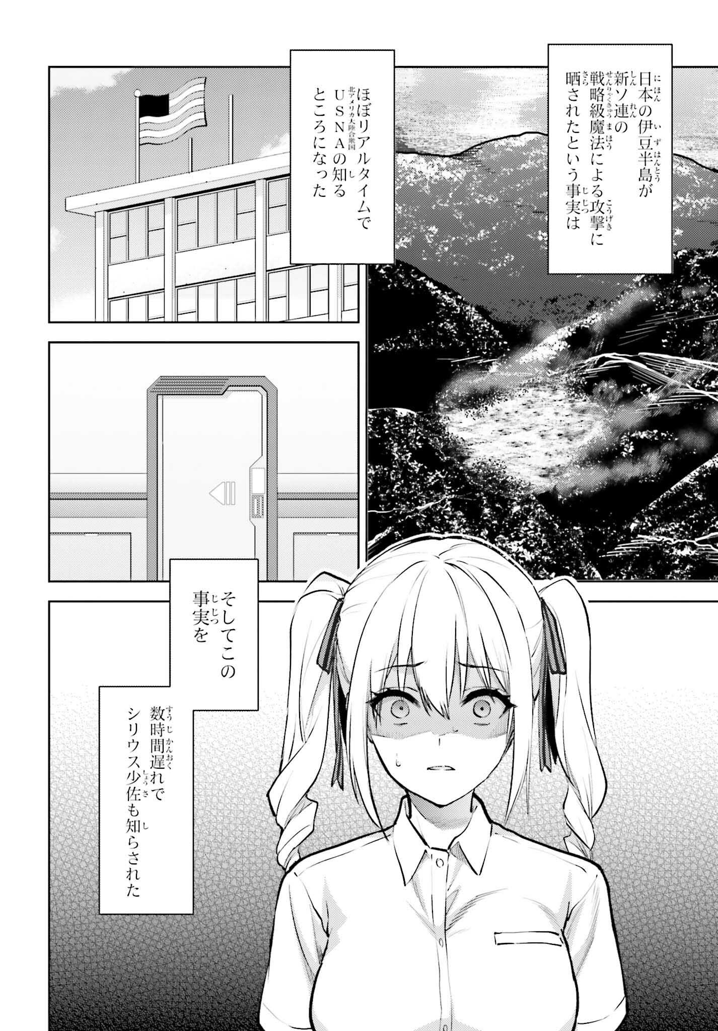 Mahouka Koukou no Rettousei: Escape-hen - Chapter 20 - Page 10