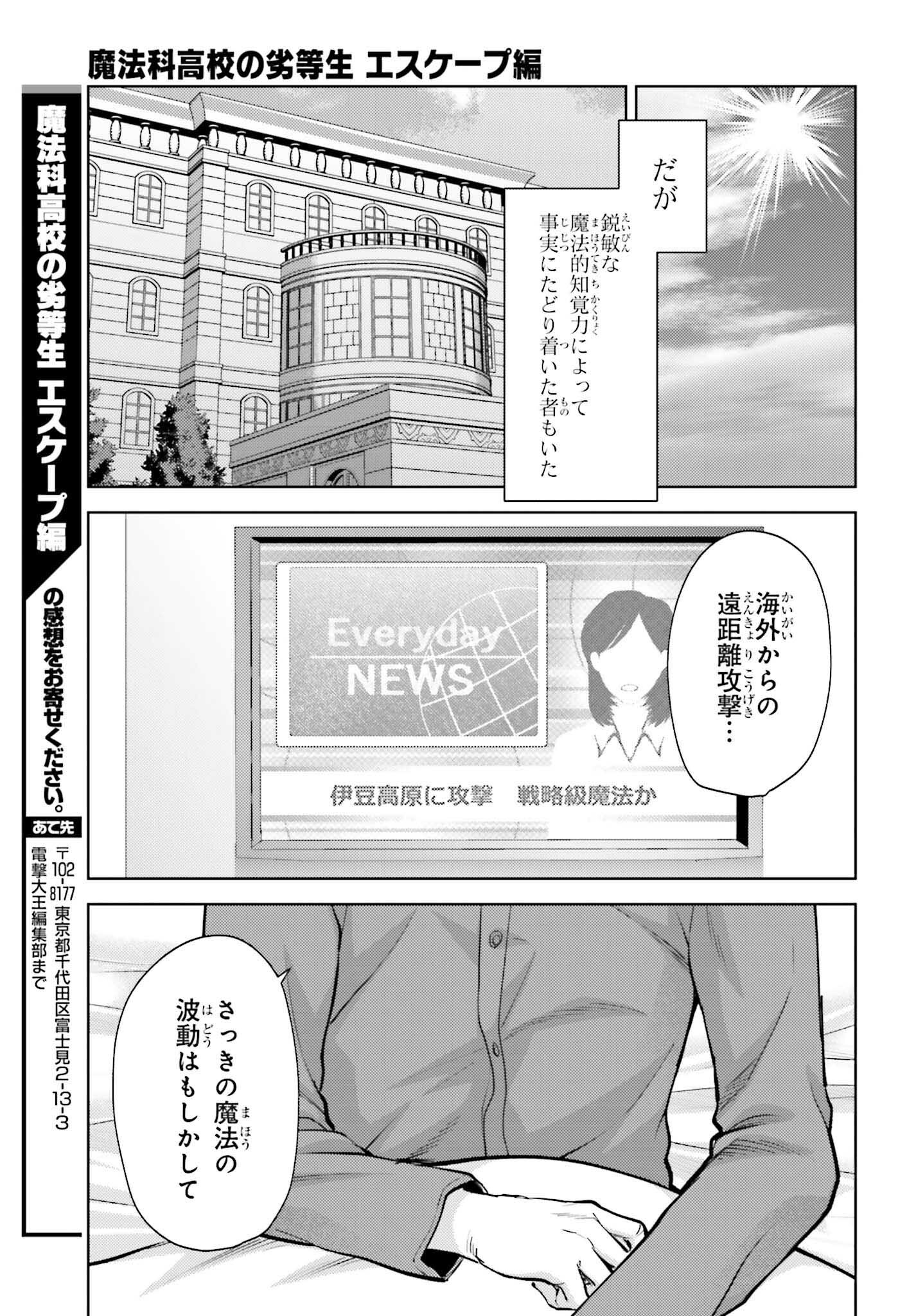 Mahouka Koukou no Rettousei: Escape-hen - Chapter 20 - Page 15