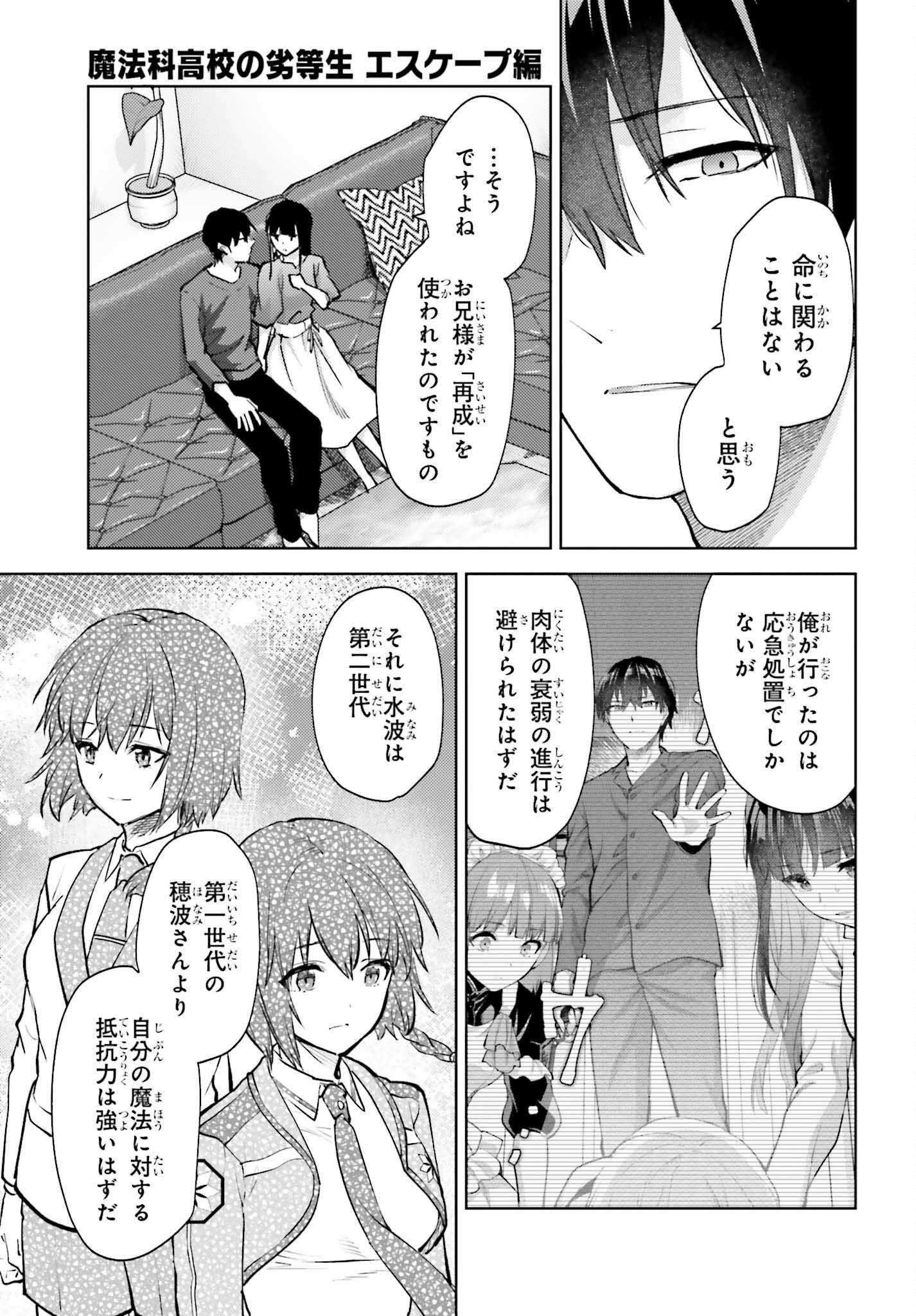 Mahouka Koukou no Rettousei: Escape-hen - Chapter 20 - Page 3