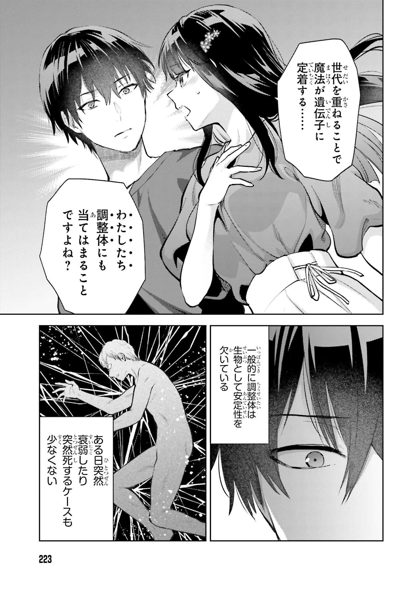 Mahouka Koukou no Rettousei: Escape-hen - Chapter 20 - Page 5